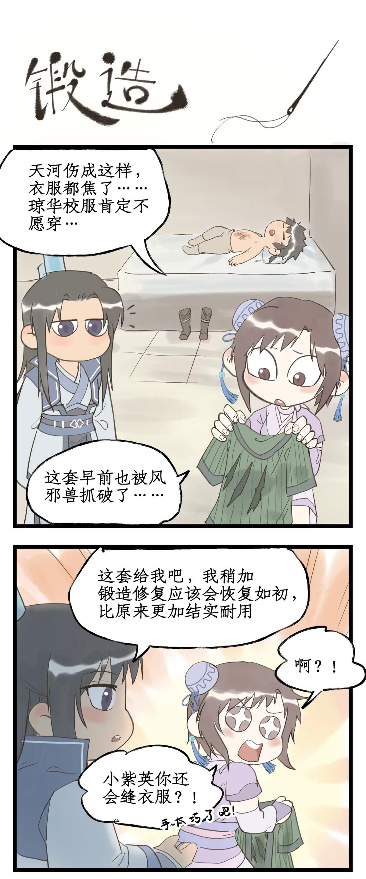 仙劍奇俠傳四 - 第128話： 天河劍 - 6