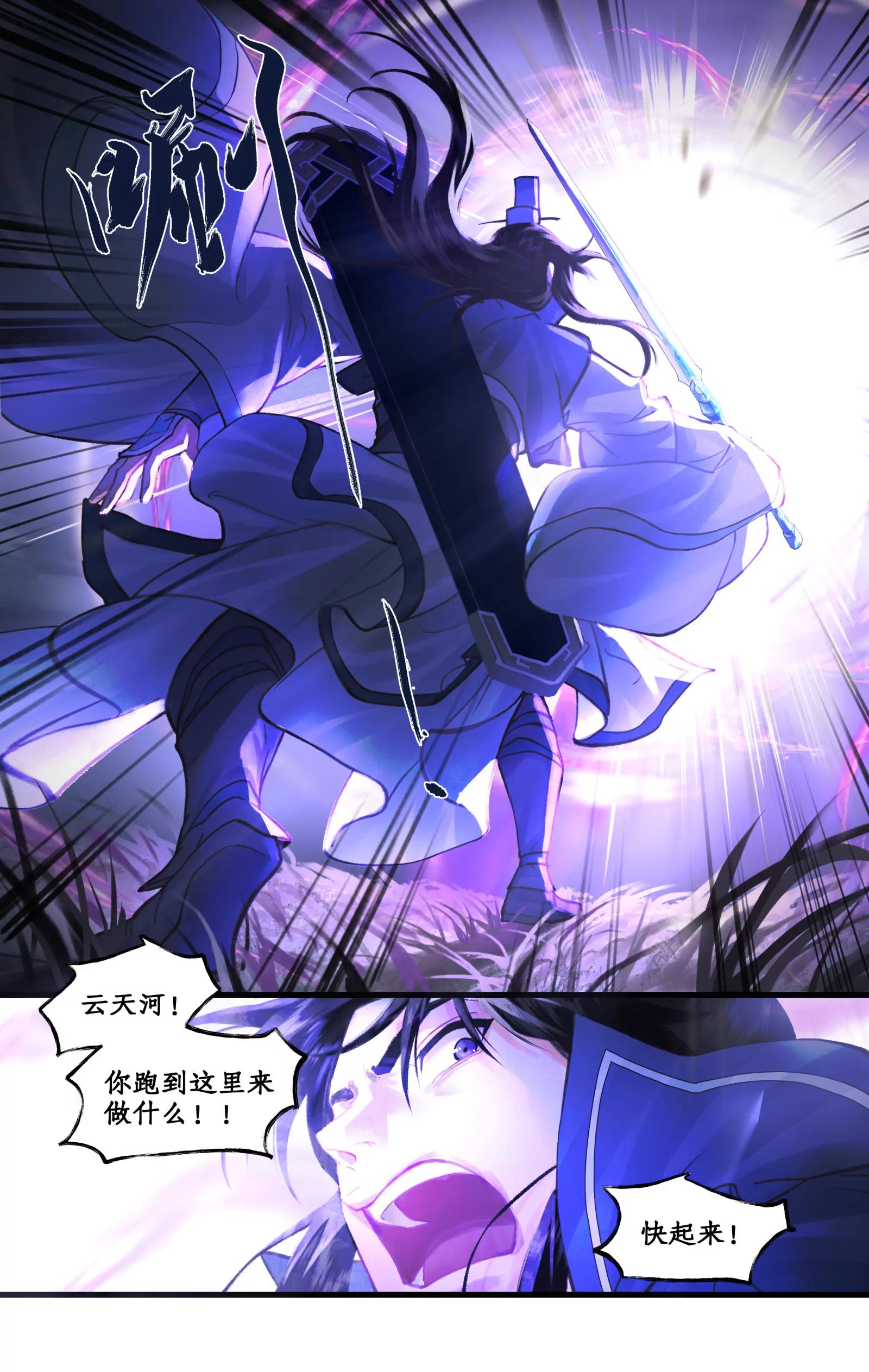 仙劍奇俠傳四 - 第128話： 天河劍 - 4