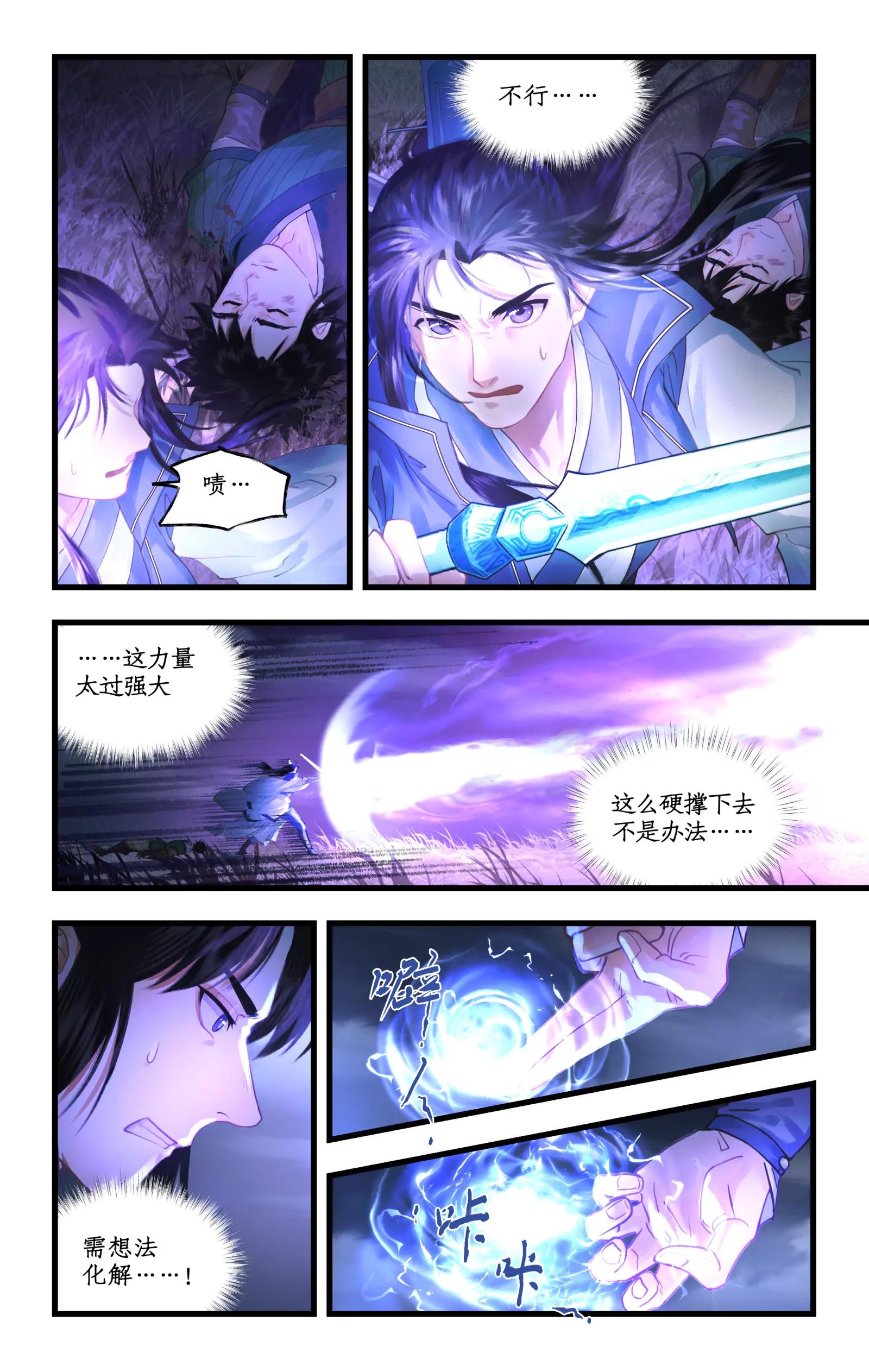 仙劍奇俠傳四 - 第128話： 天河劍 - 5
