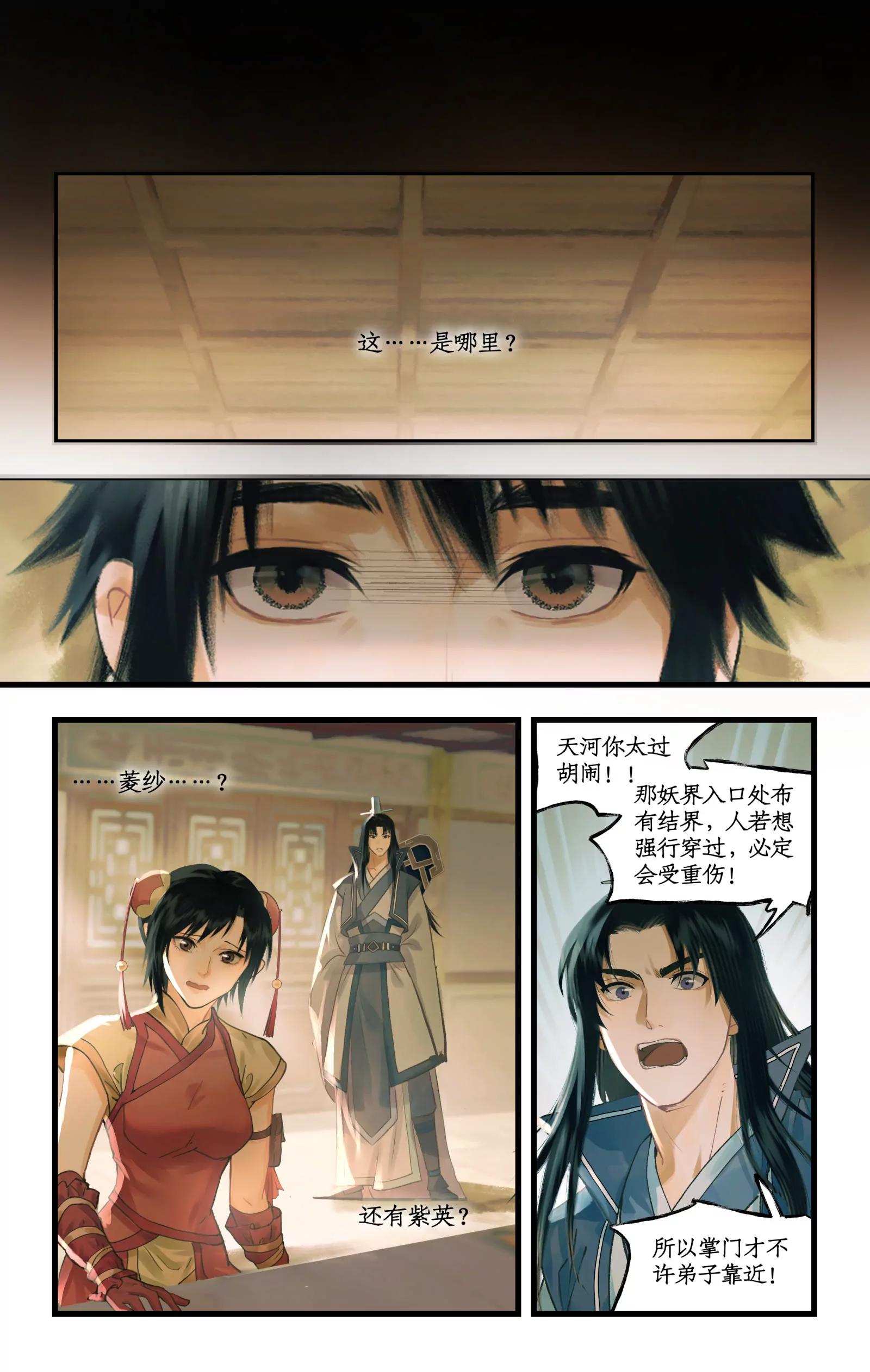 仙劍奇俠傳四 - 第128話： 天河劍 - 3