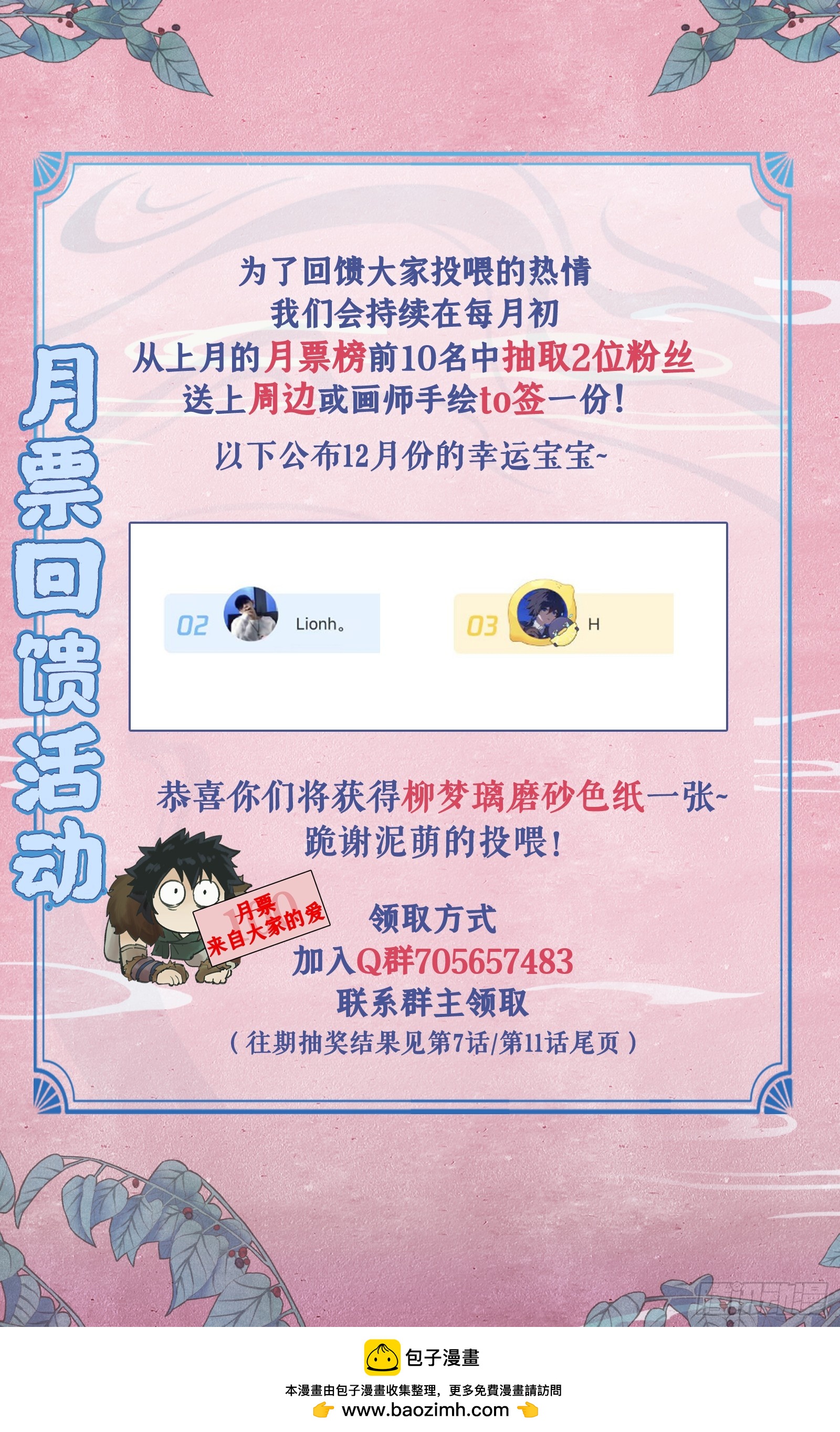 中奖名单-第18话