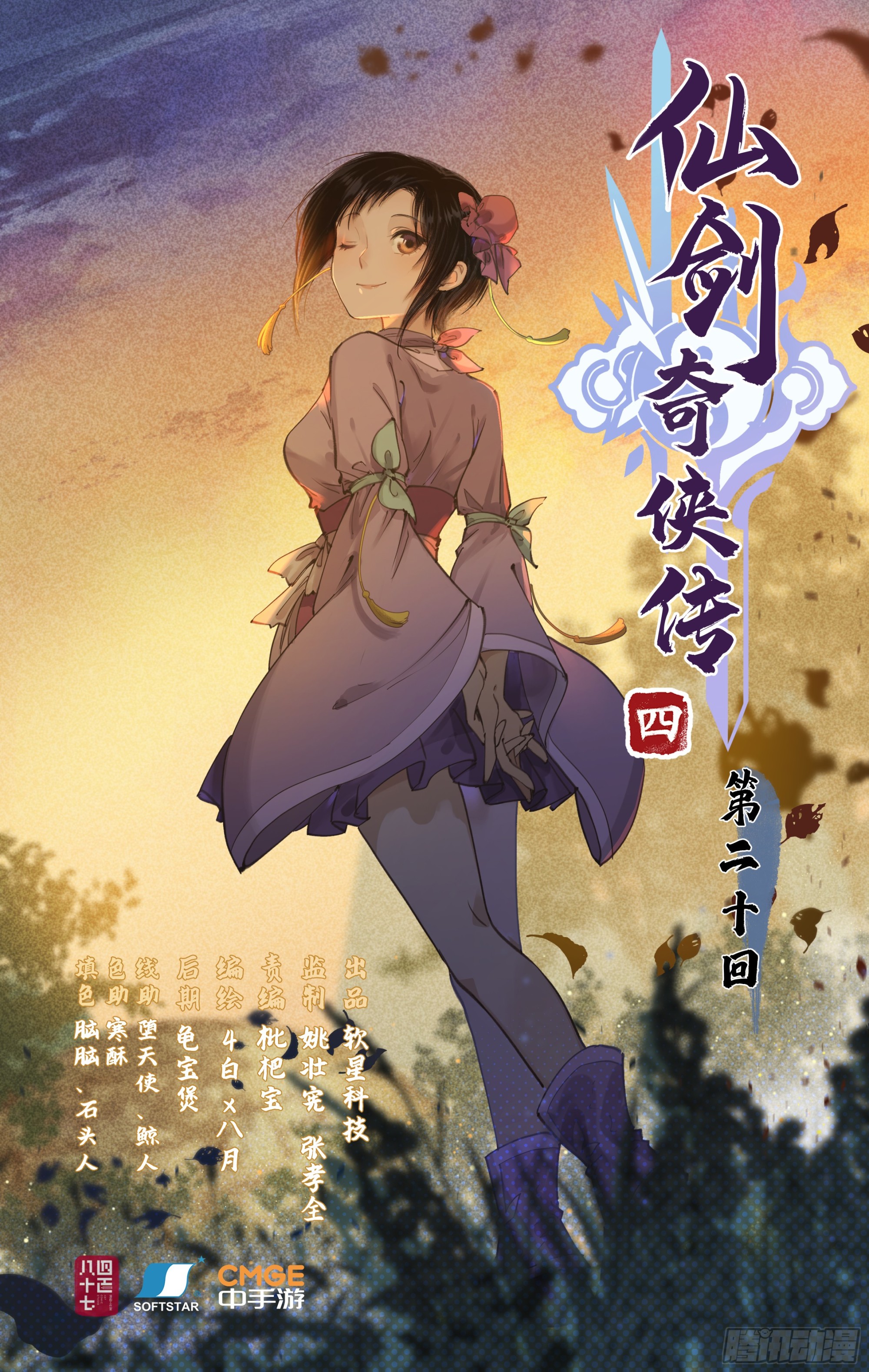 第20话 亭间独处-第24话