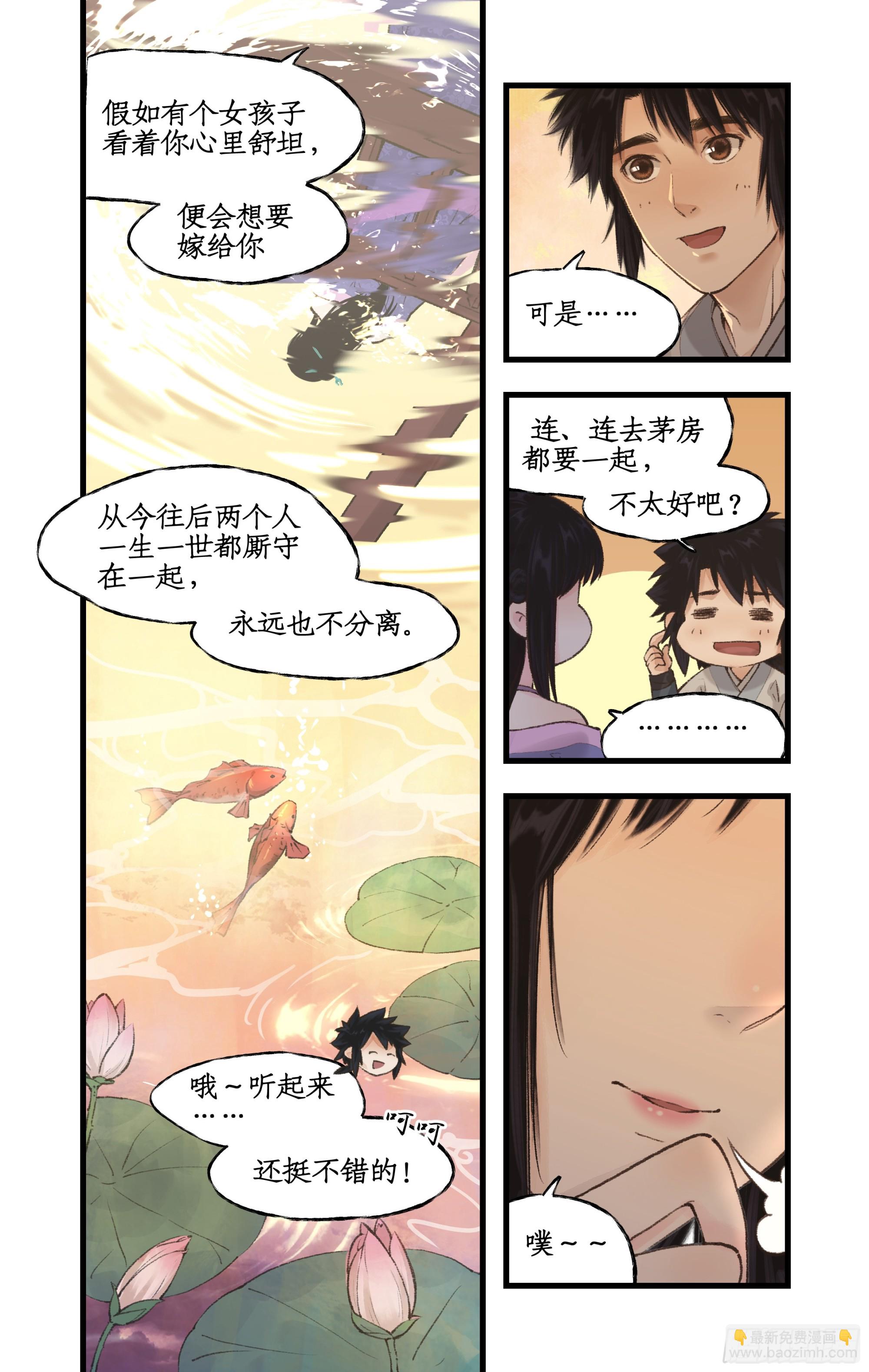 第20话 亭间独处-第24话