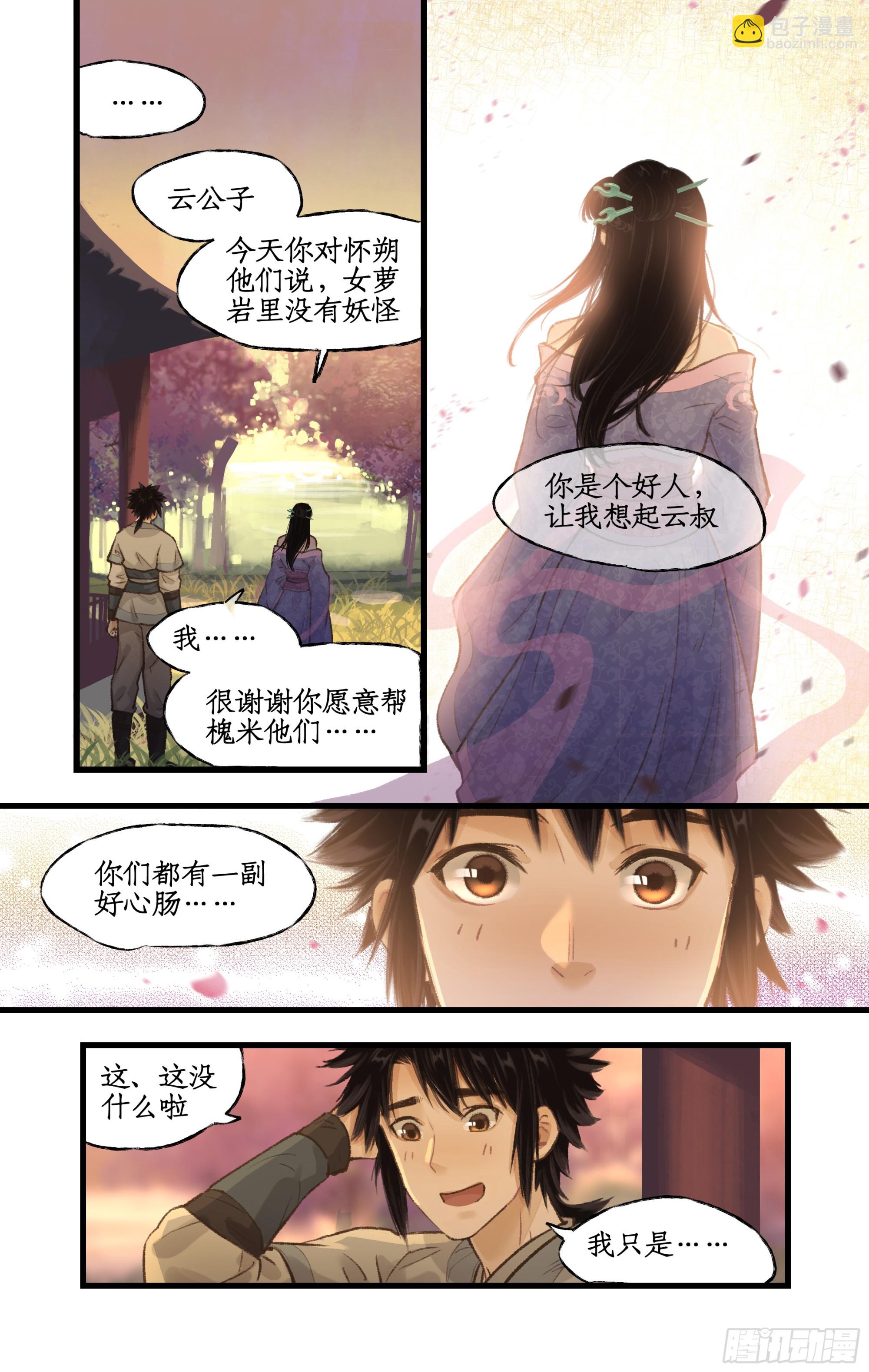 第20话 亭间独处-第24话