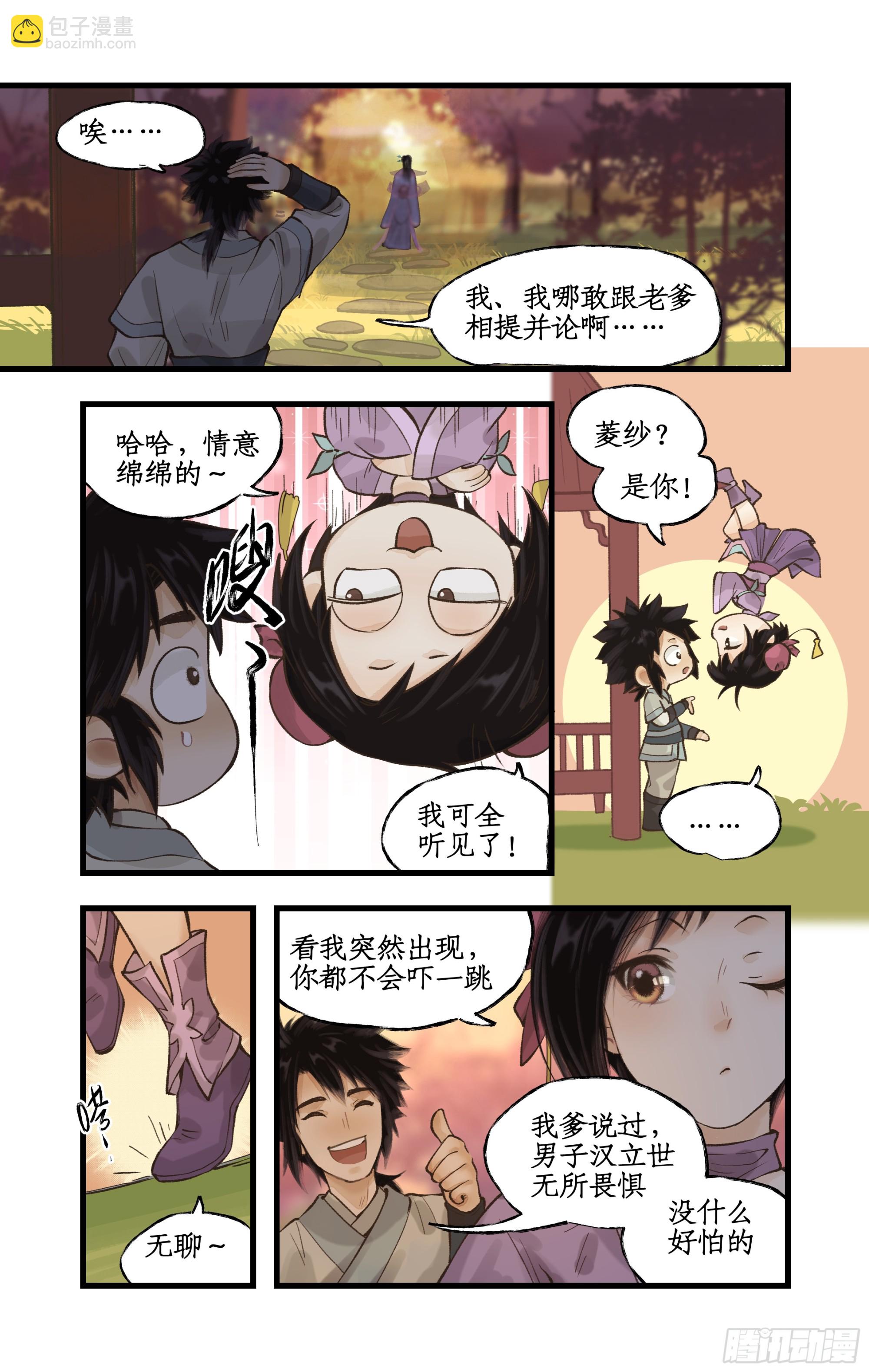 第20话 亭间独处-第24话