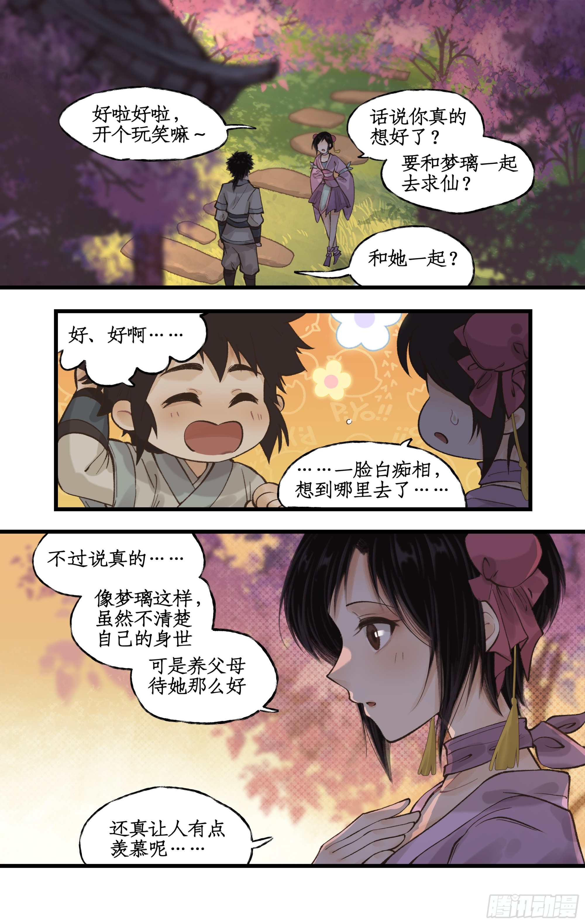 第20话 亭间独处-第24话