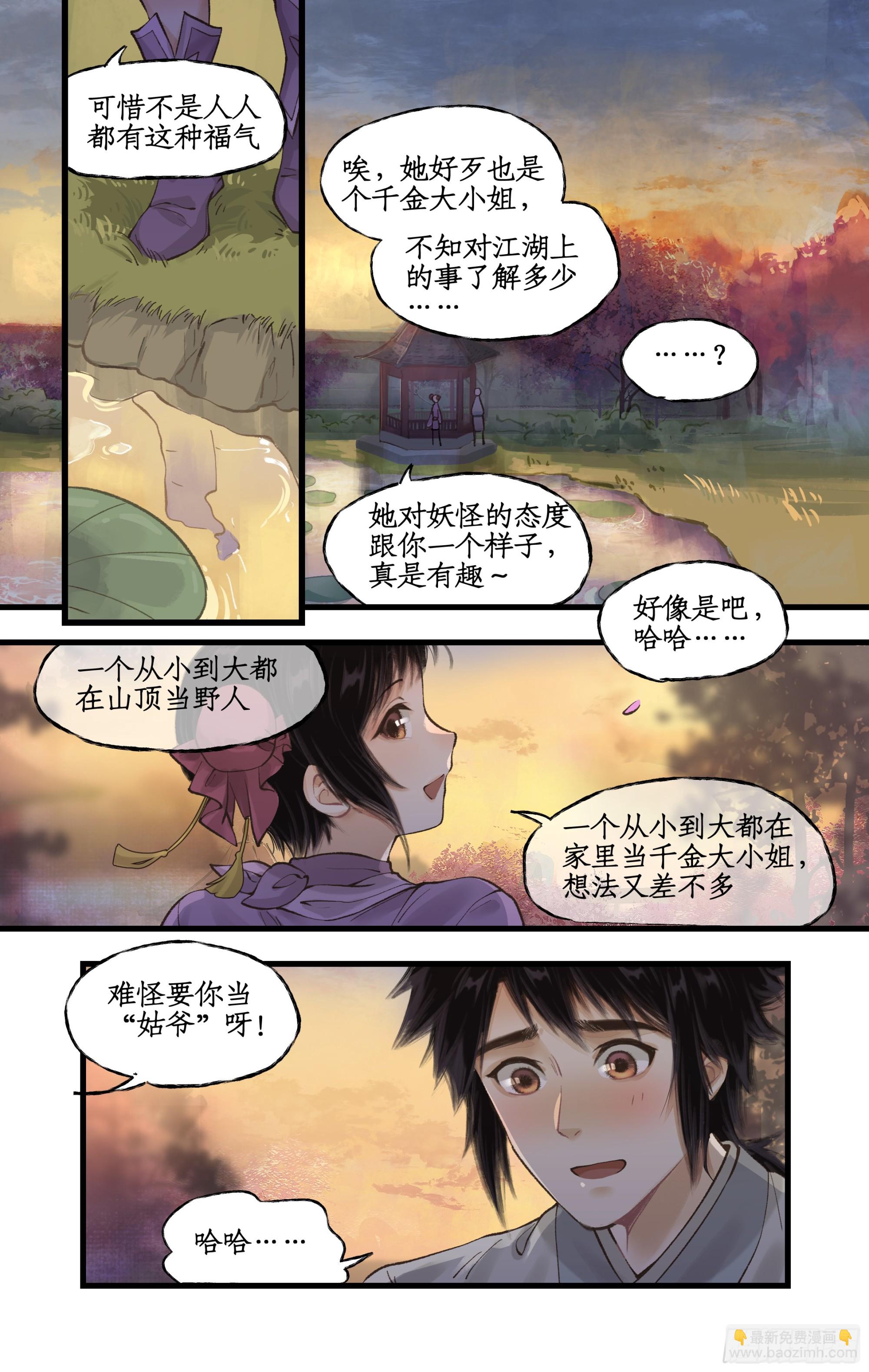 第20话 亭间独处-第24话