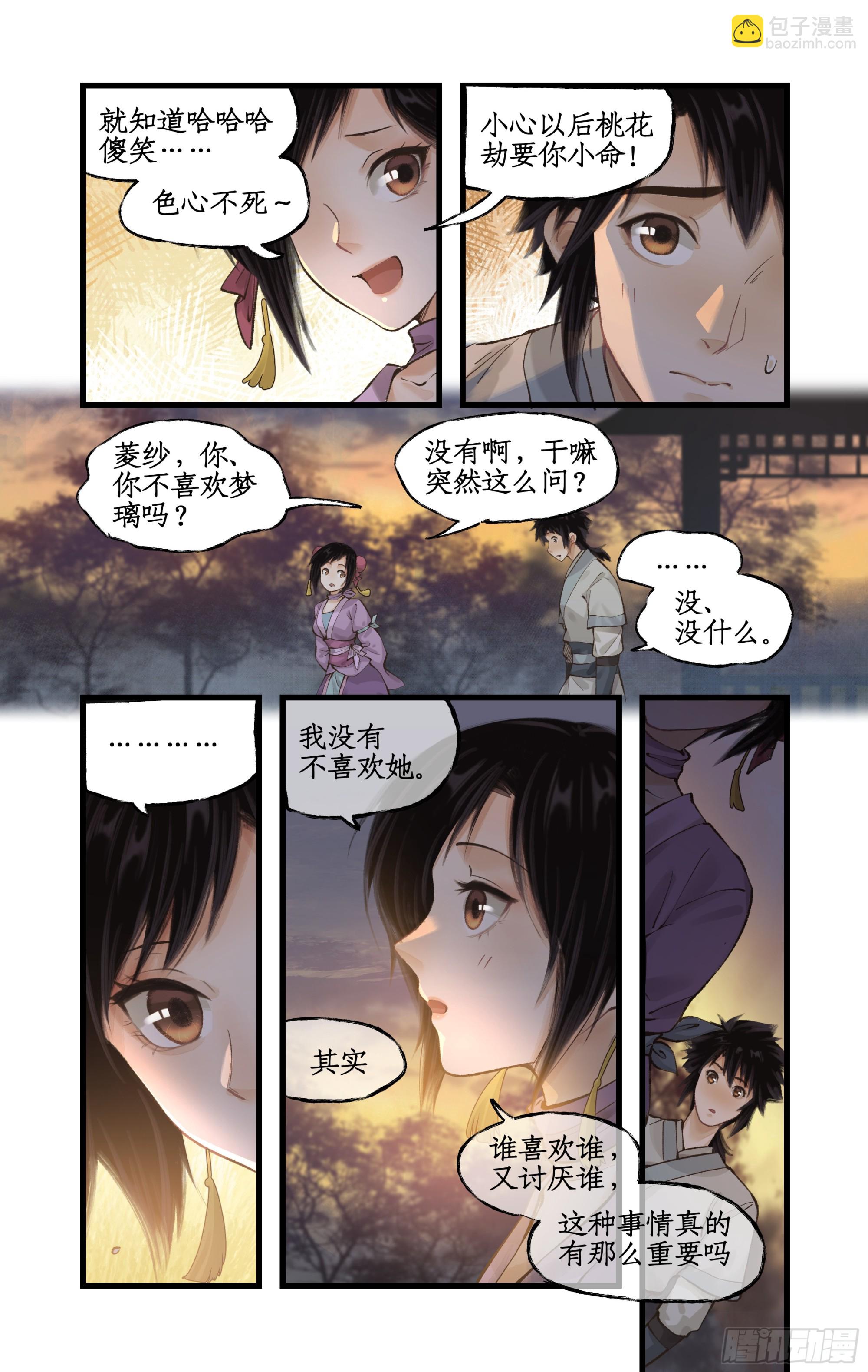 第20话 亭间独处-第24话