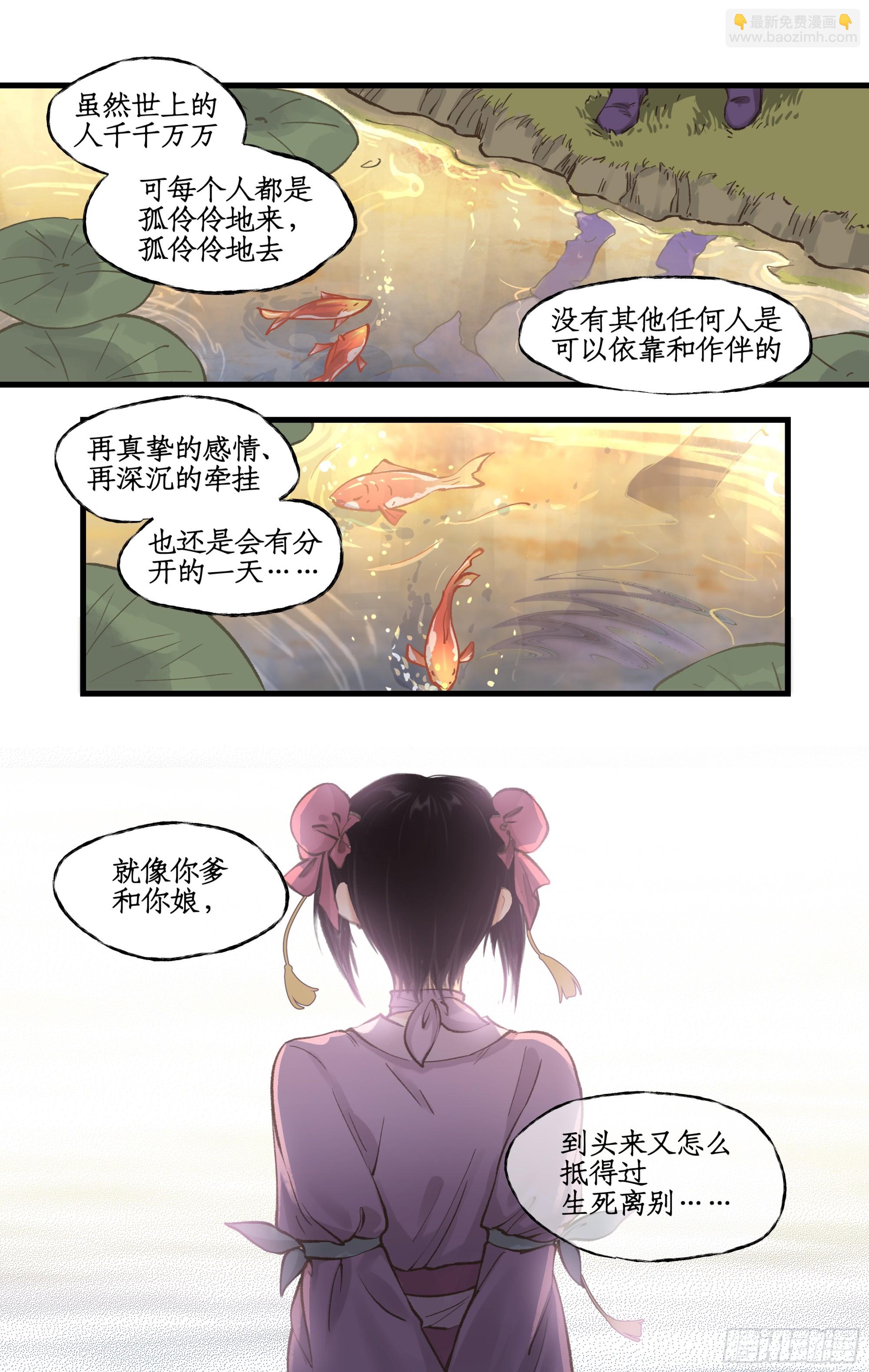 第20话 亭间独处-第24话