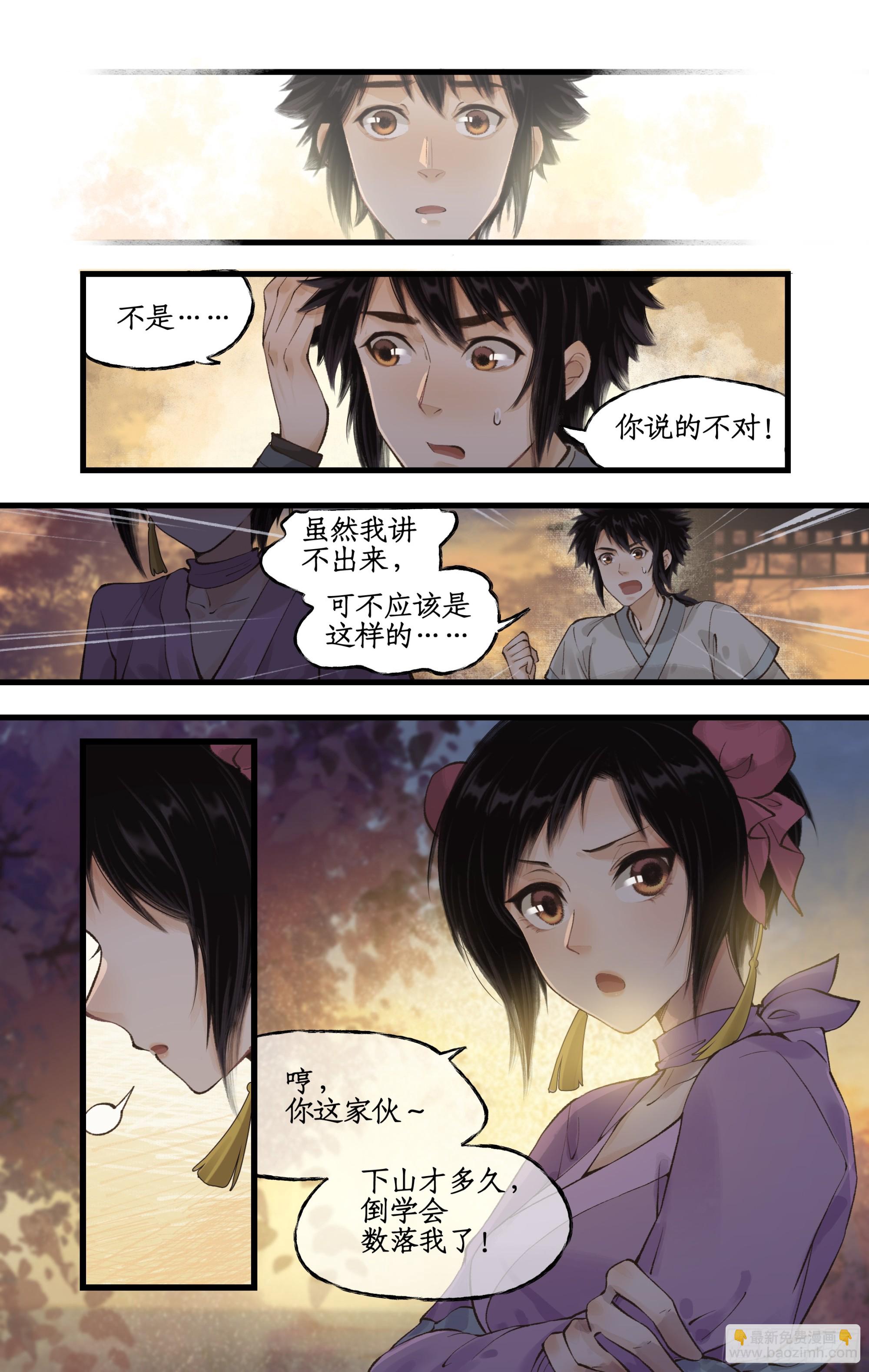 第20话 亭间独处-第24话