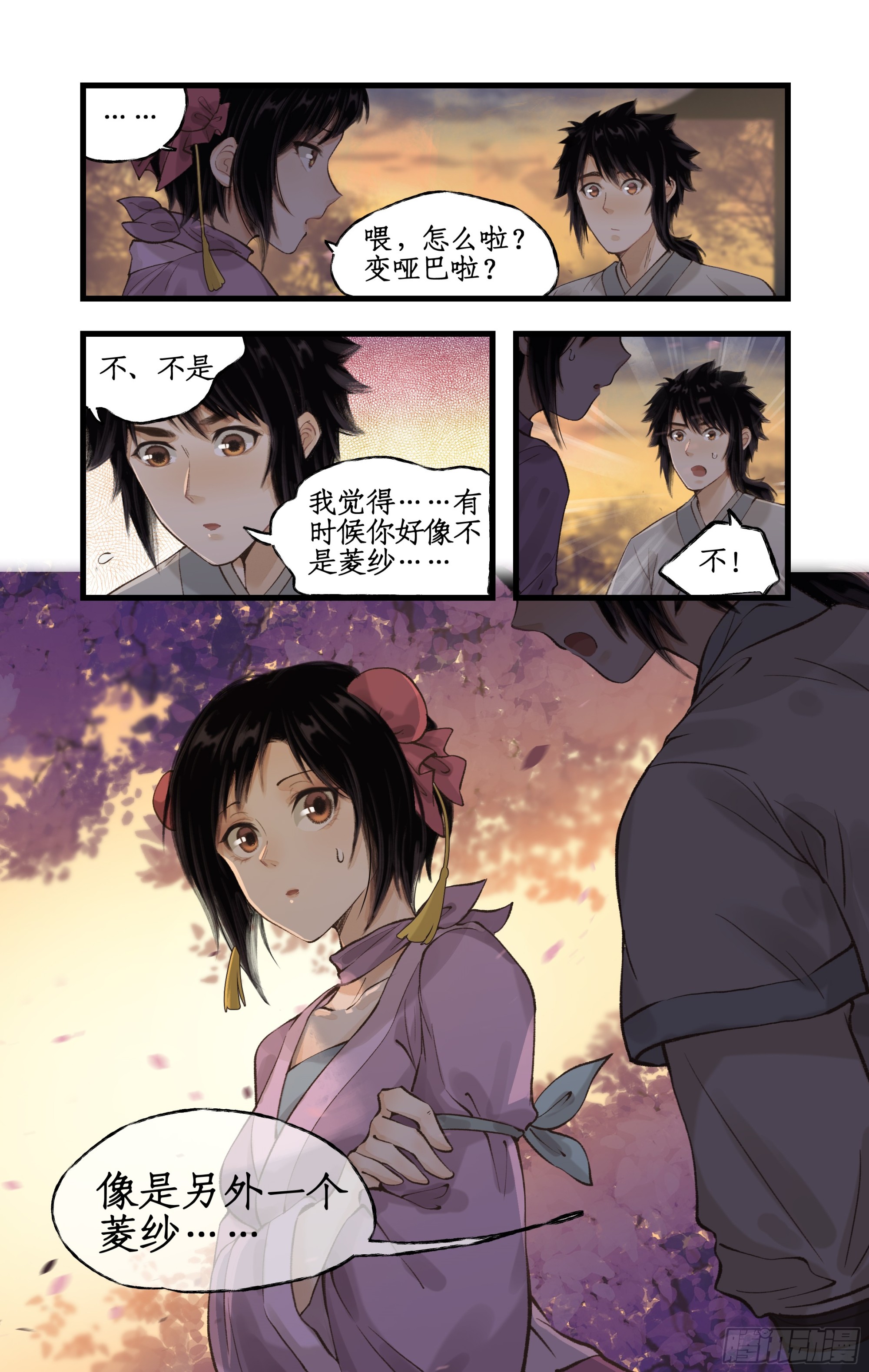 第20话 亭间独处-第24话