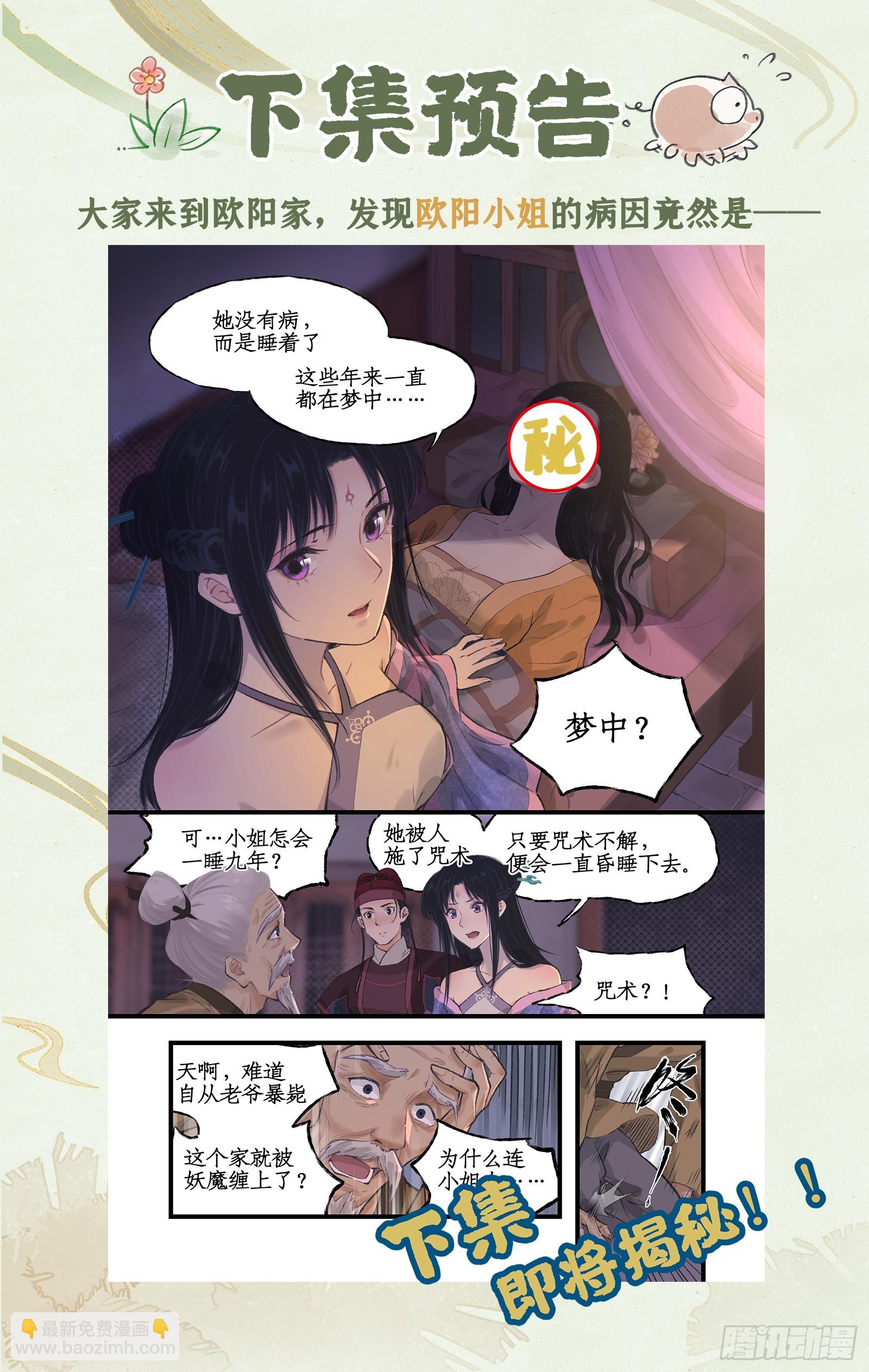 第20话 亭间独处-第24话