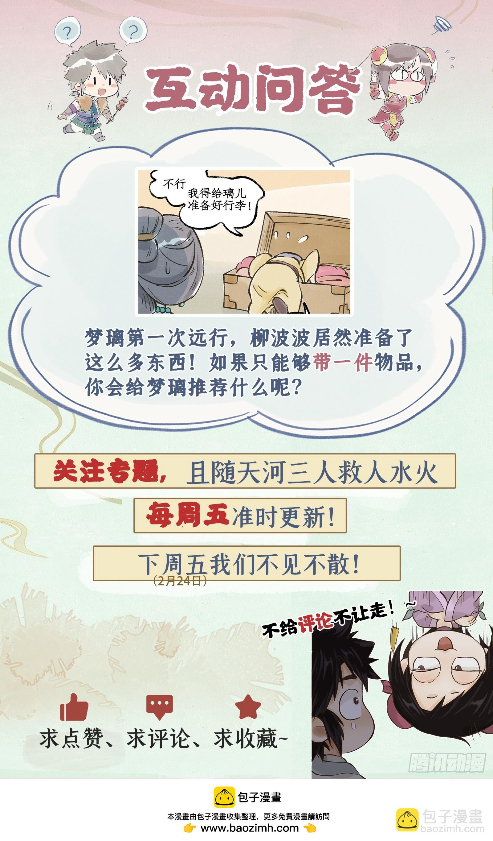 第20话 亭间独处-第24话