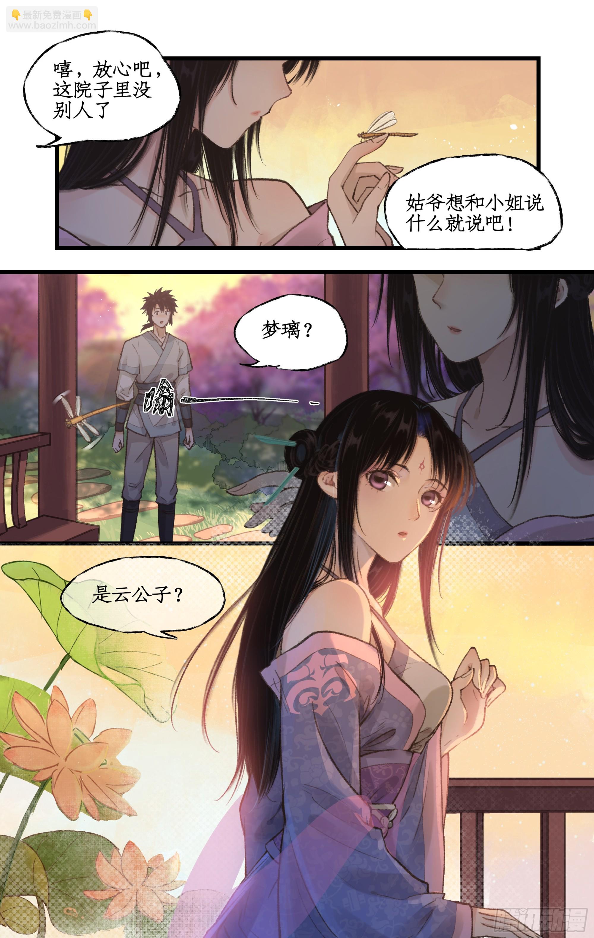 第20话 亭间独处-第24话