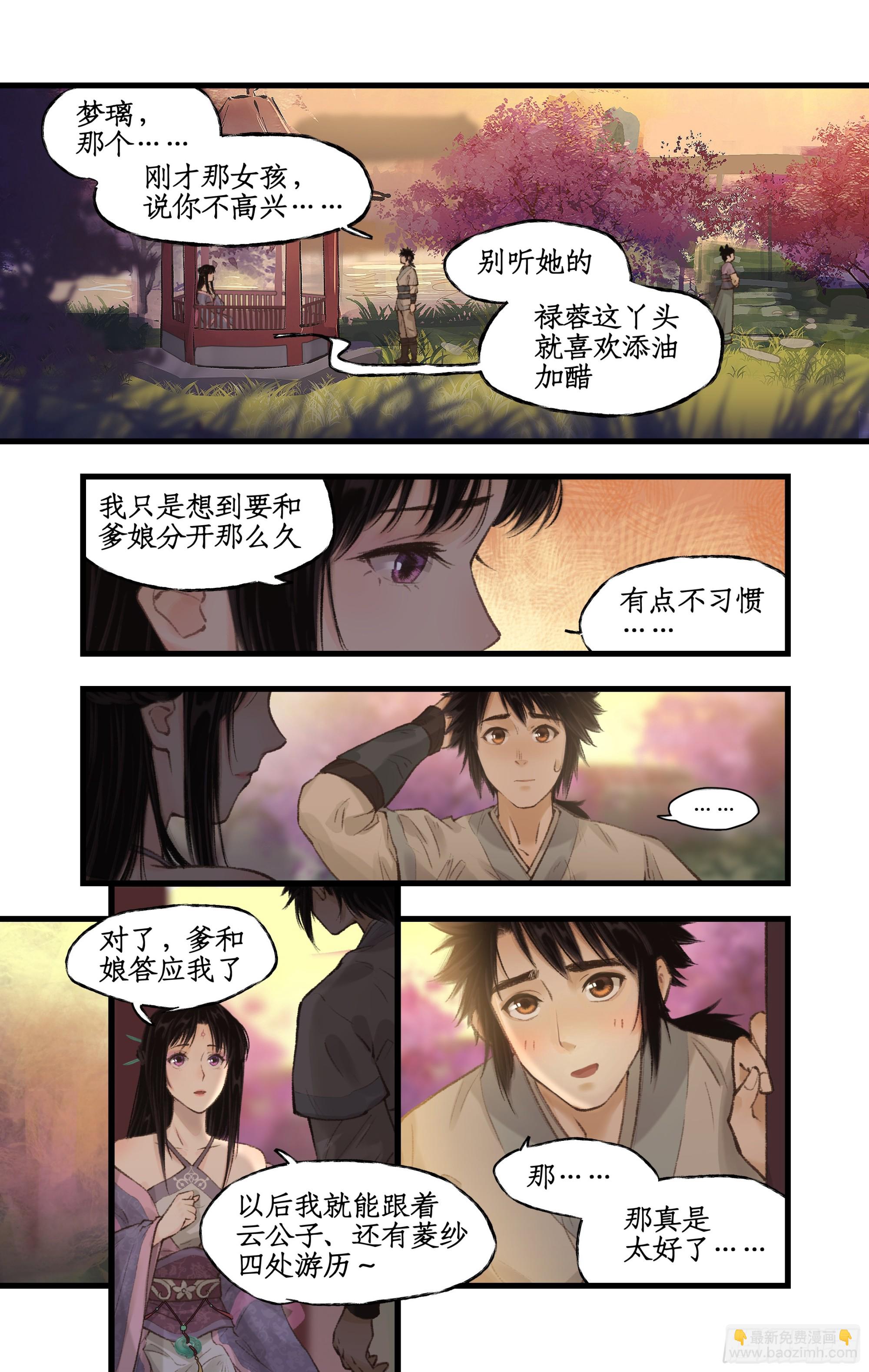 第20话 亭间独处-第24话