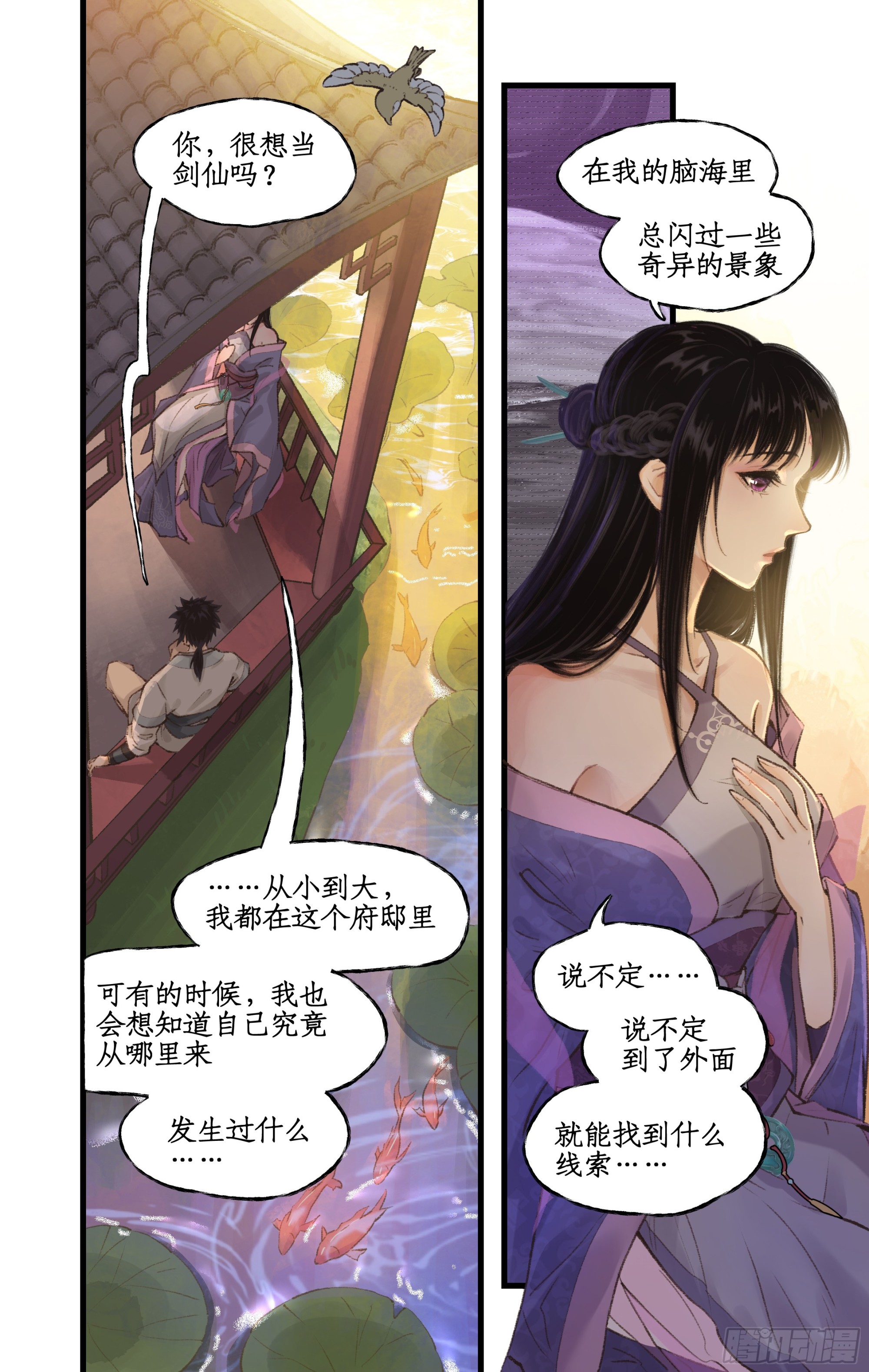 第20话 亭间独处-第24话