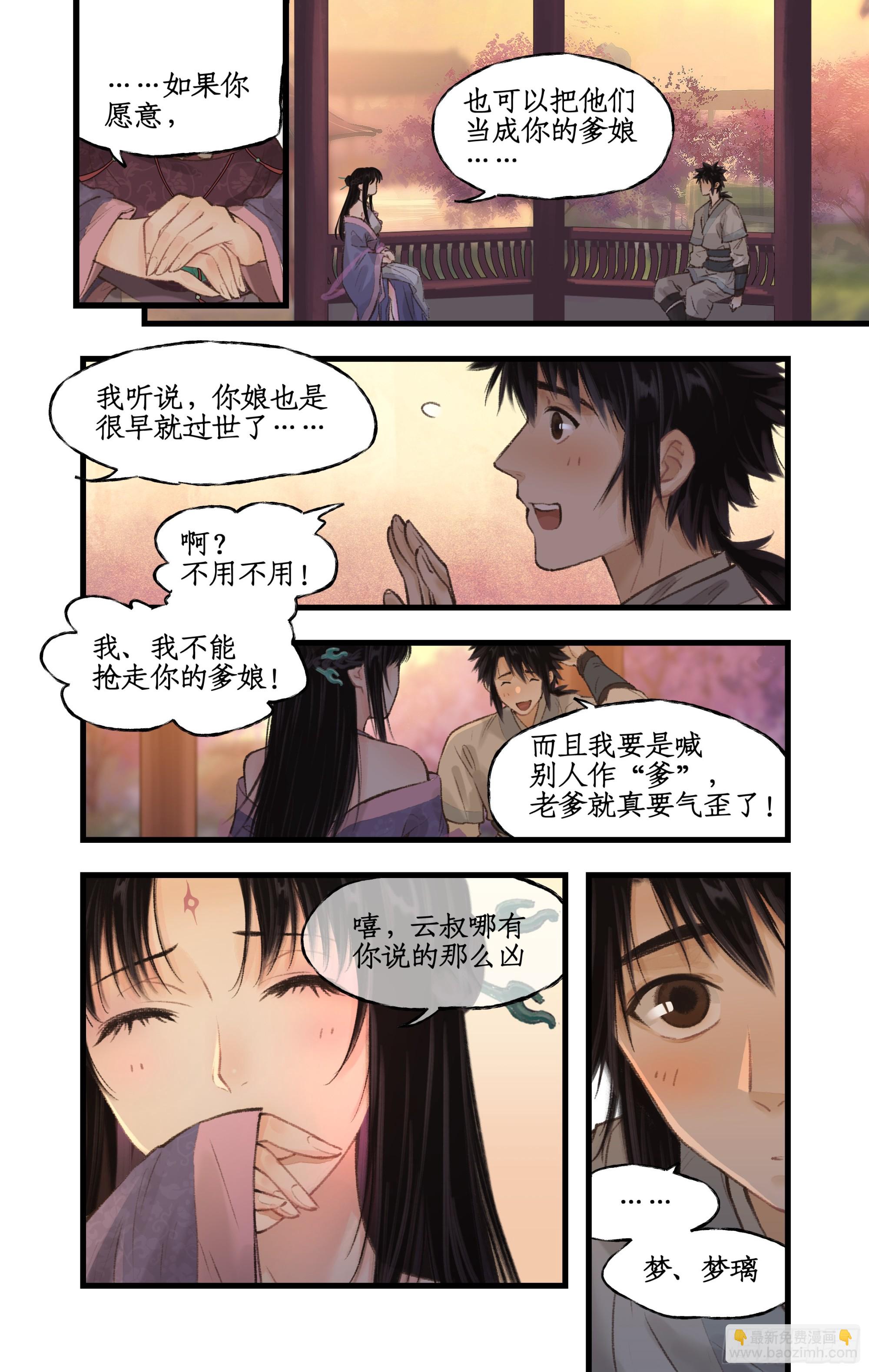 第20话 亭间独处-第24话