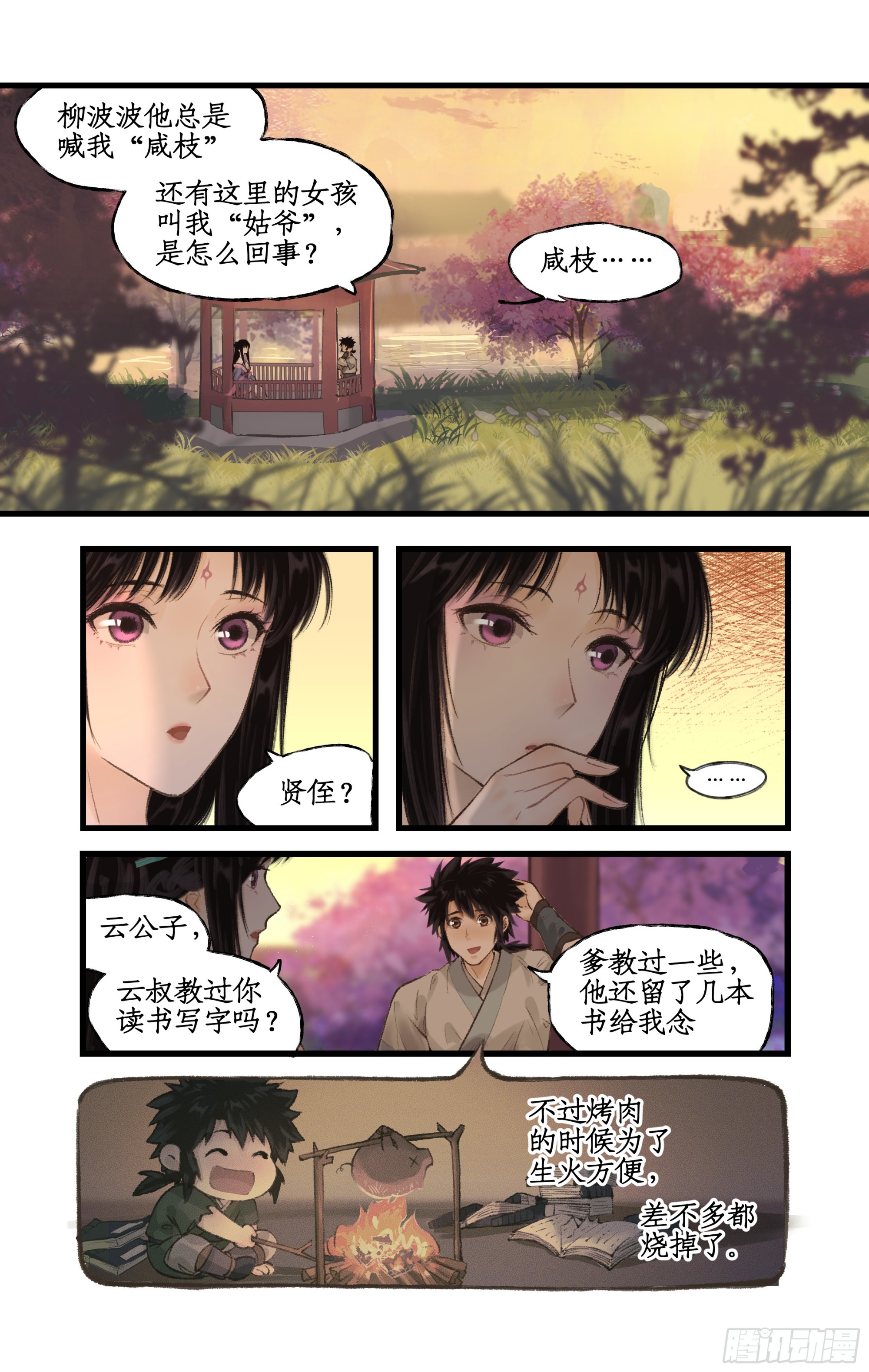 第20话 亭间独处-第24话