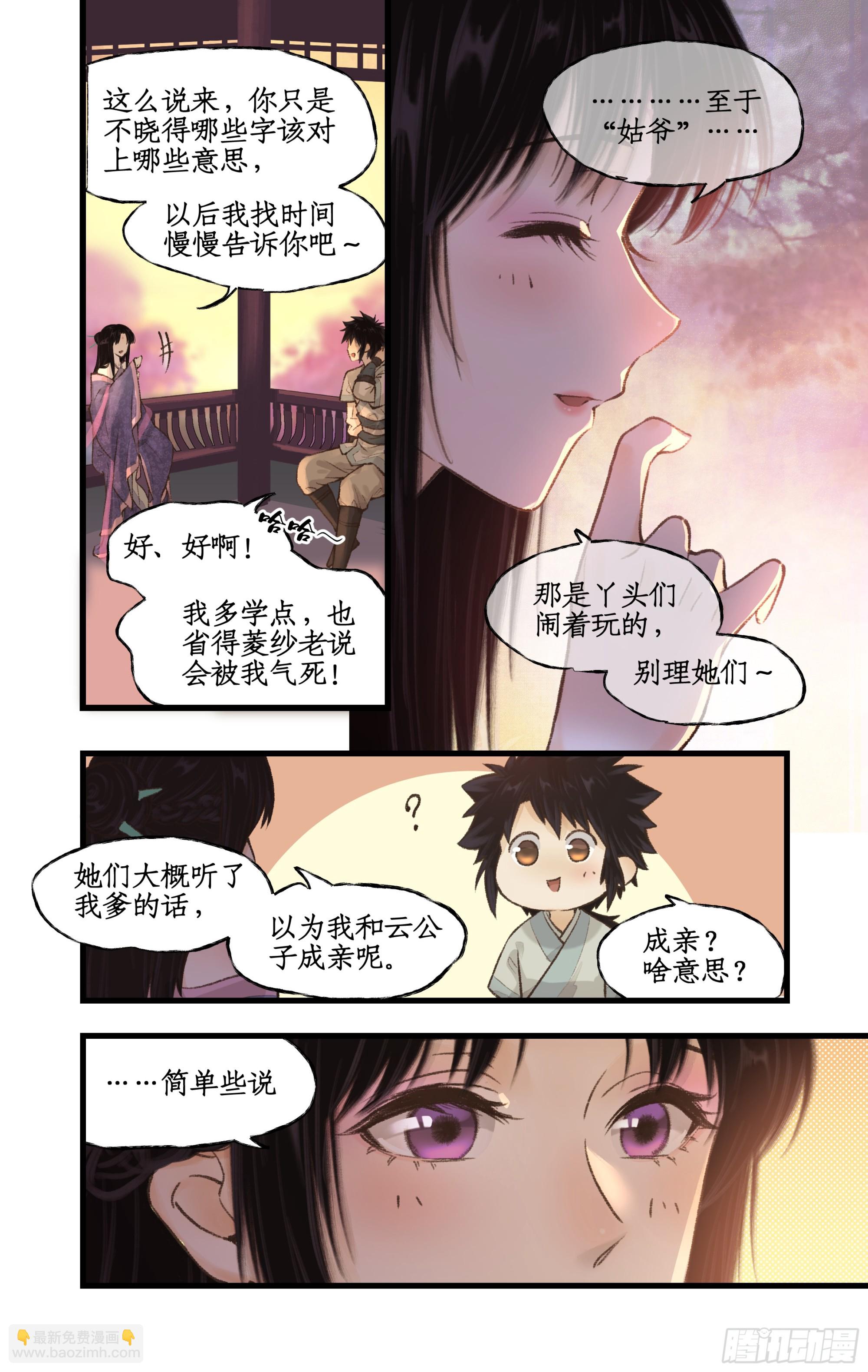 第20话 亭间独处-第24话