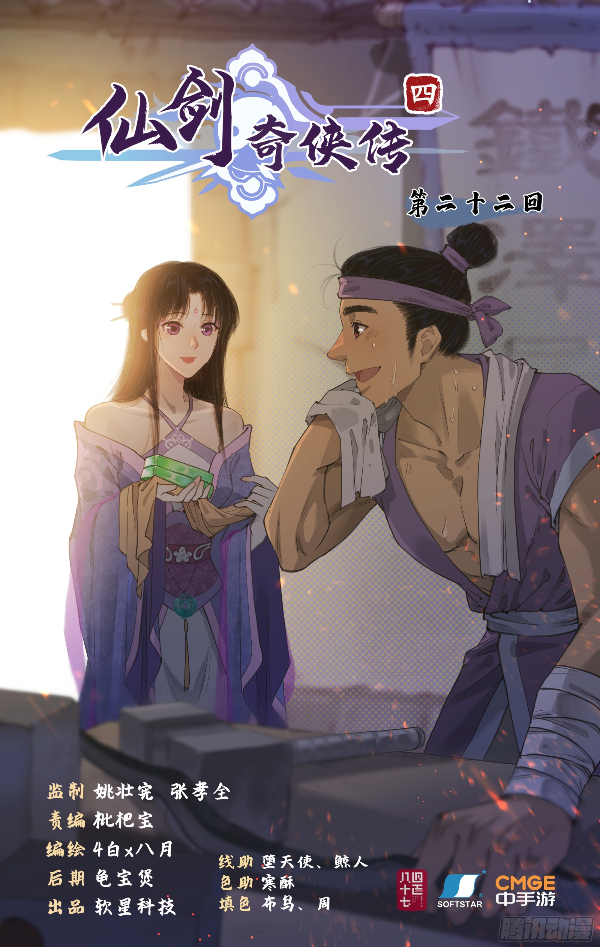 第22话 少年行-第26话