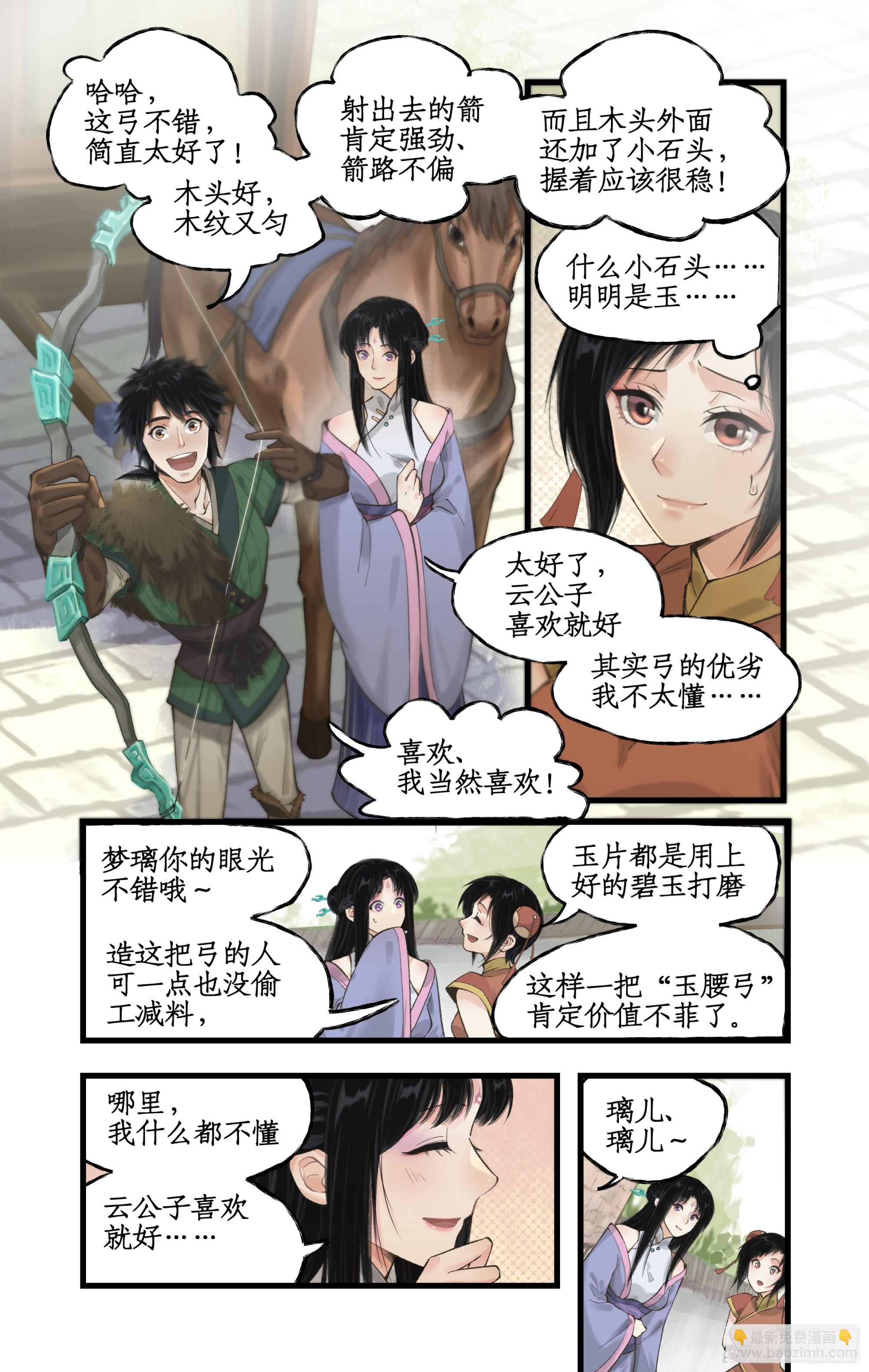 第22话 少年行-第26话