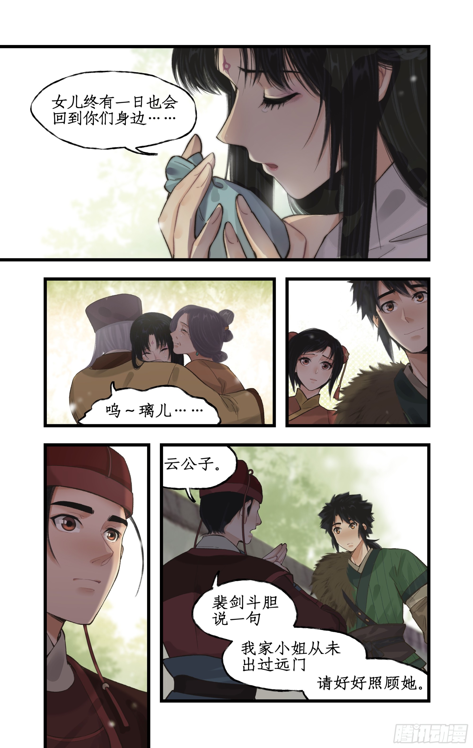 第22话 少年行-第26话