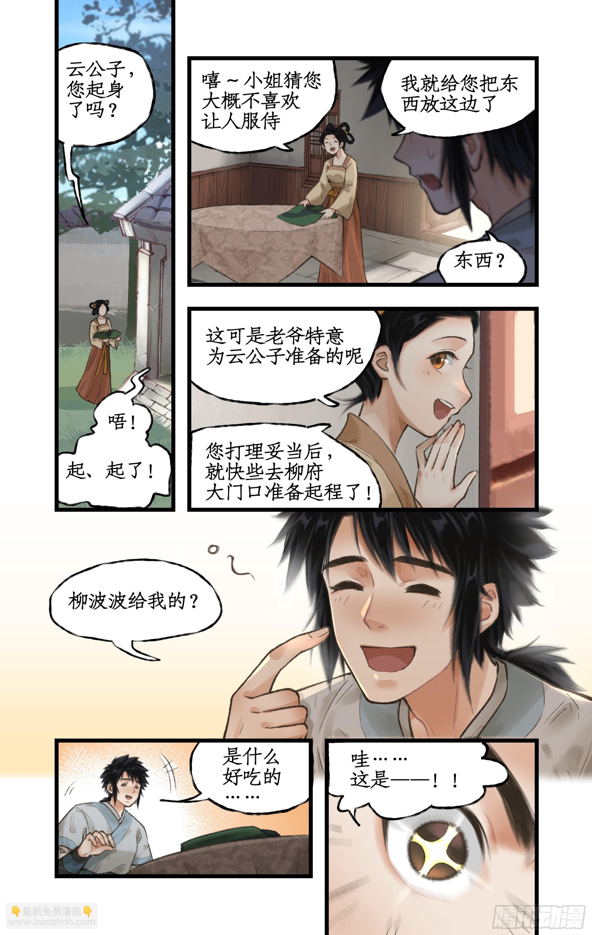 第22话 少年行-第26话