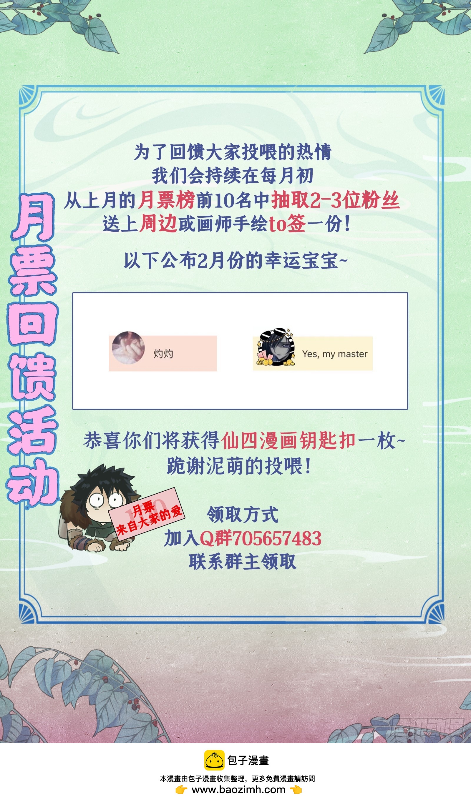 2月中奖名单-第28话