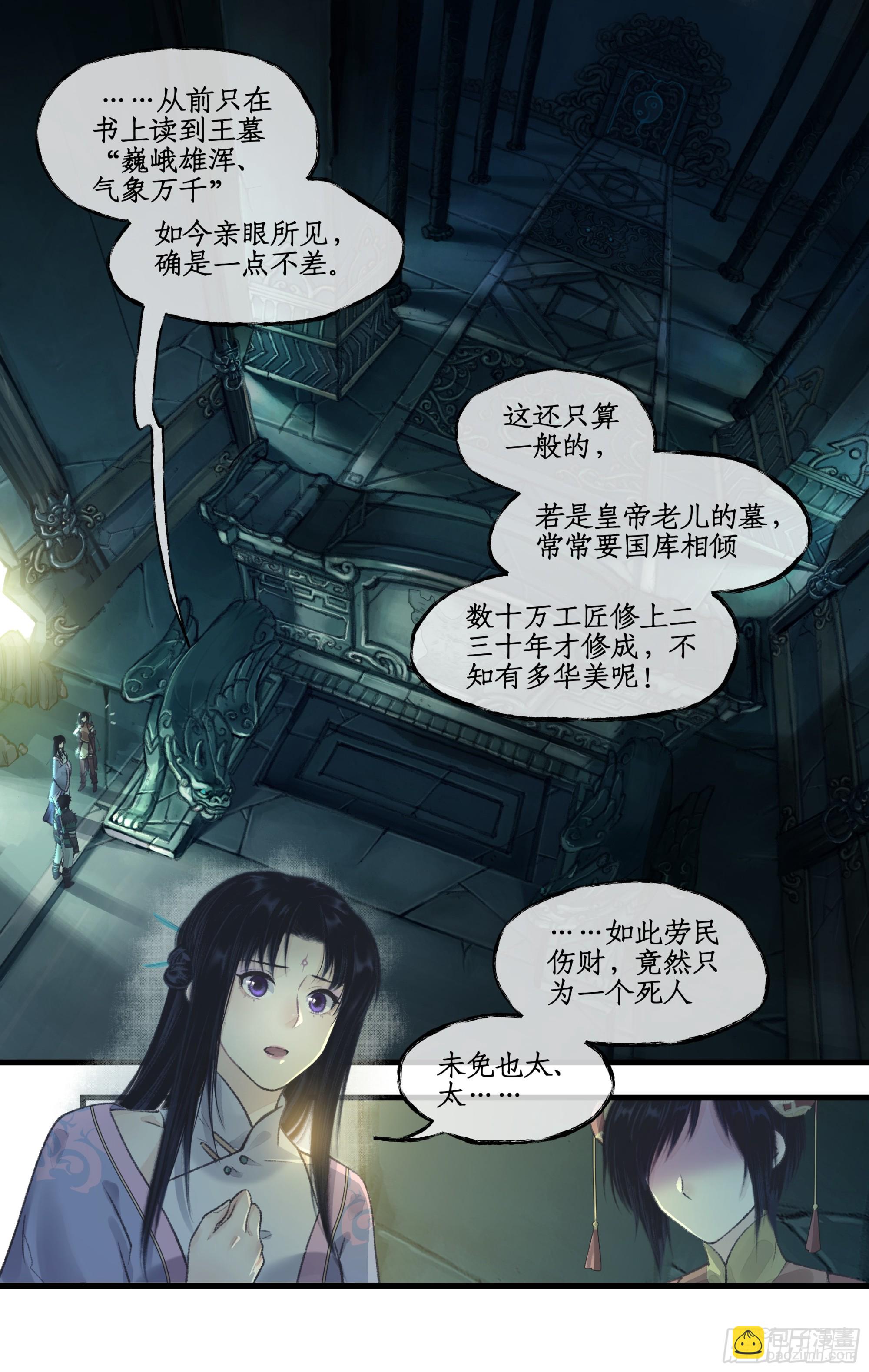 第24话 风水惊变-第30话