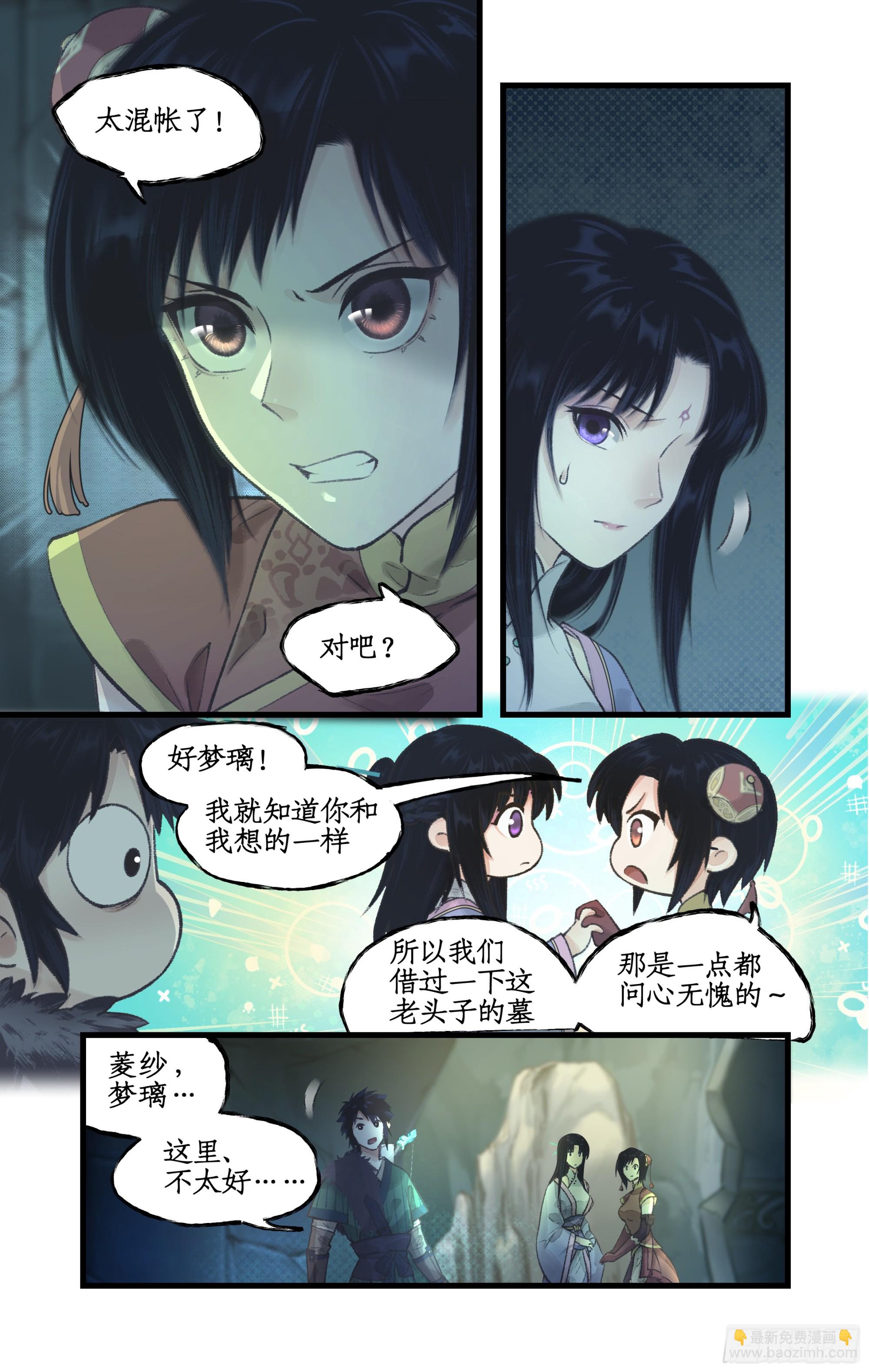 第24话 风水惊变-第30话