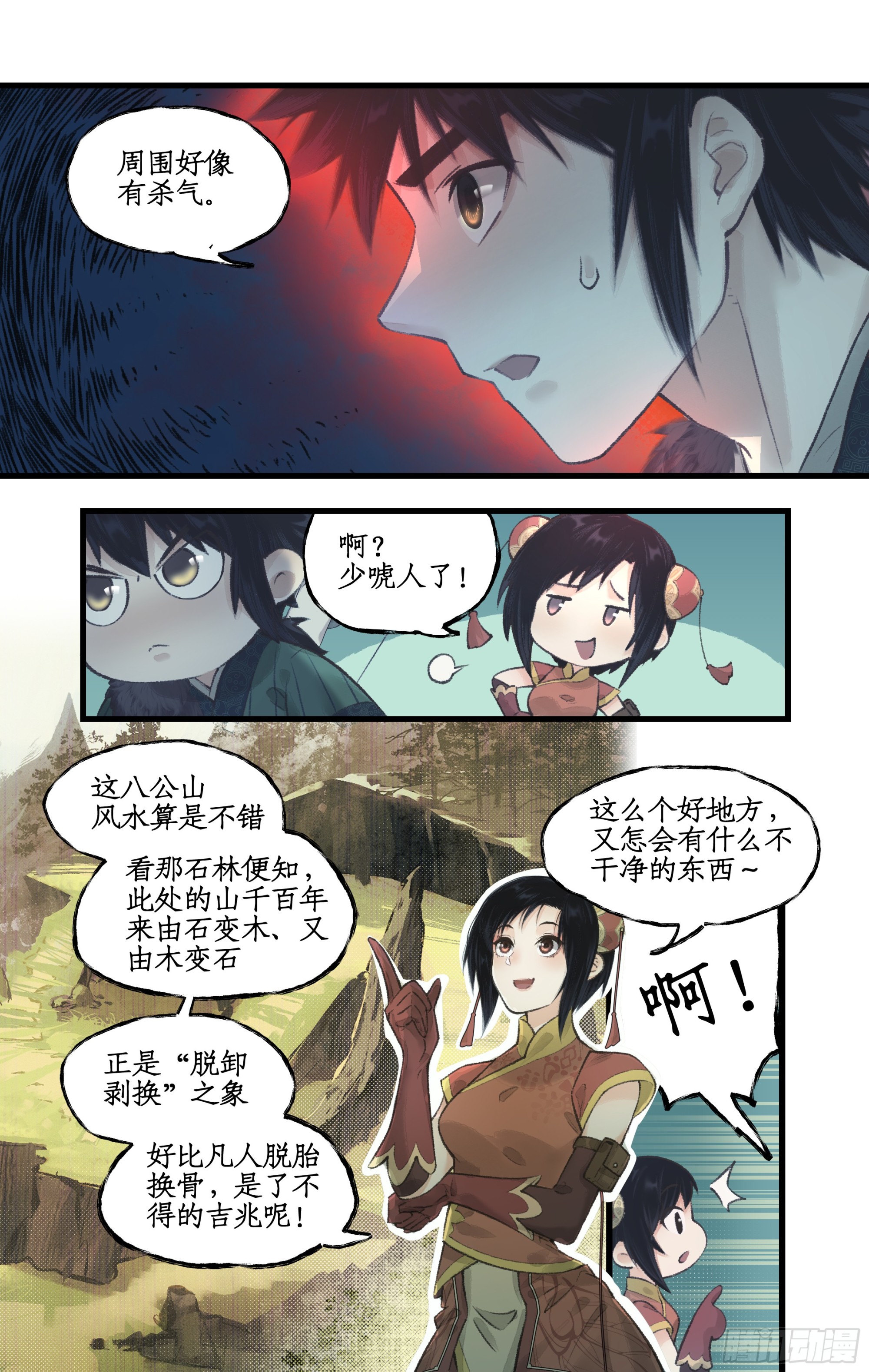 第24话 风水惊变-第30话