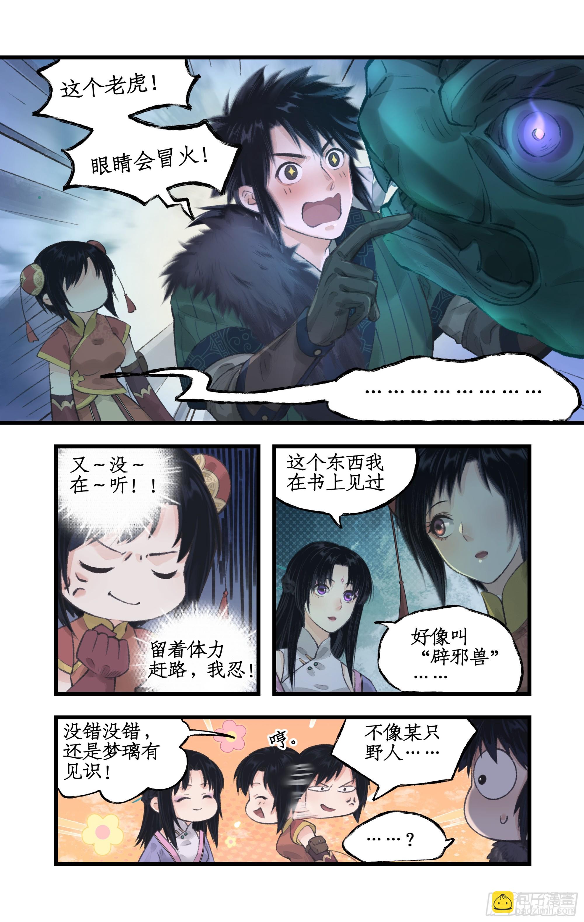 第24话 风水惊变-第30话