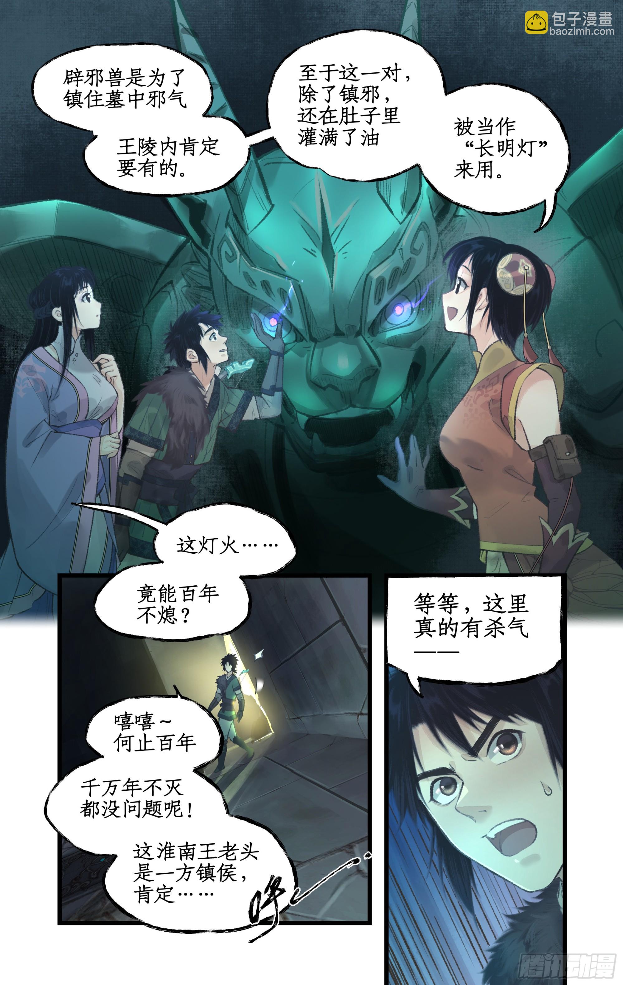 第24话 风水惊变-第30话