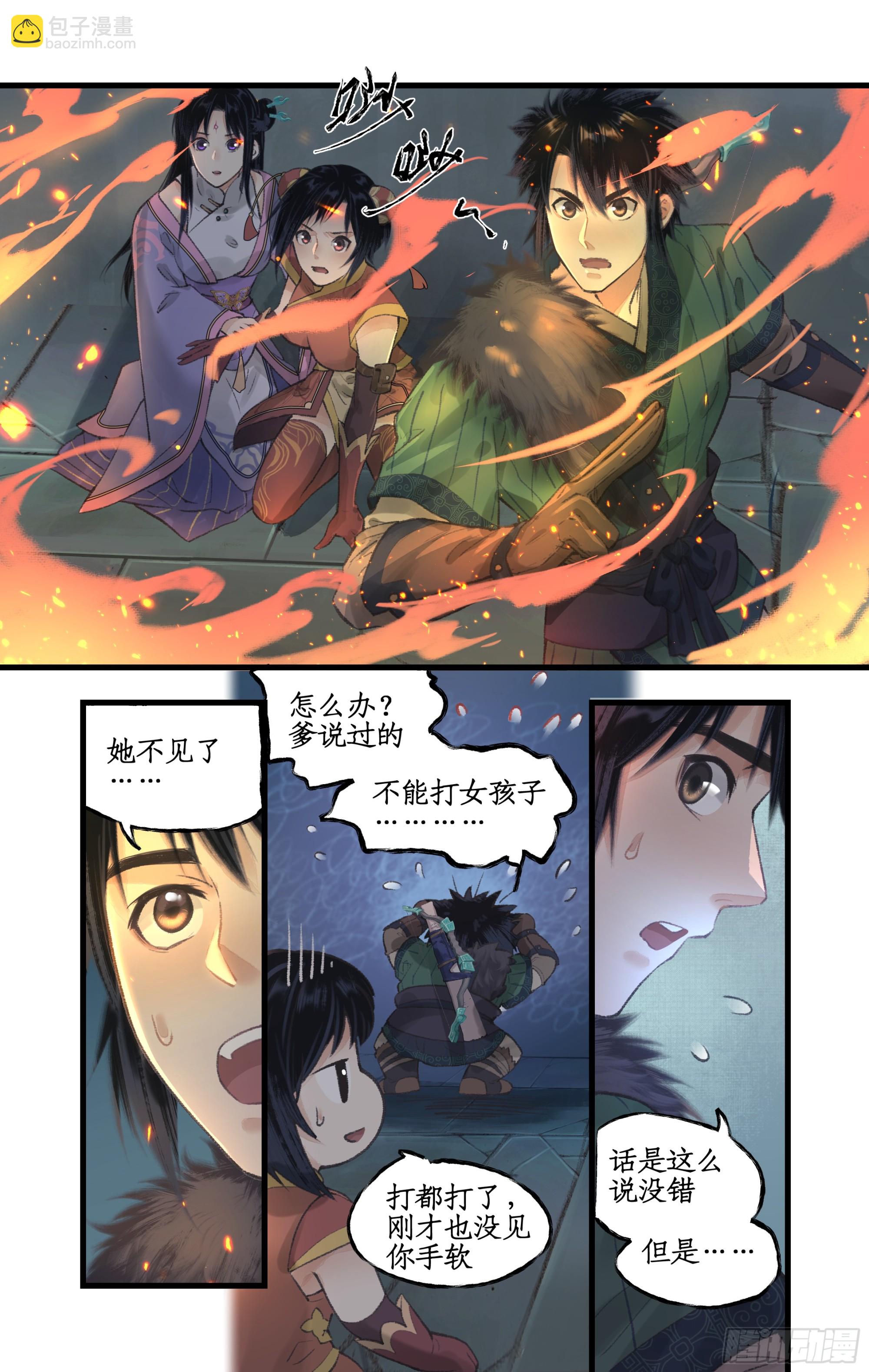 第24话 风水惊变-第30话