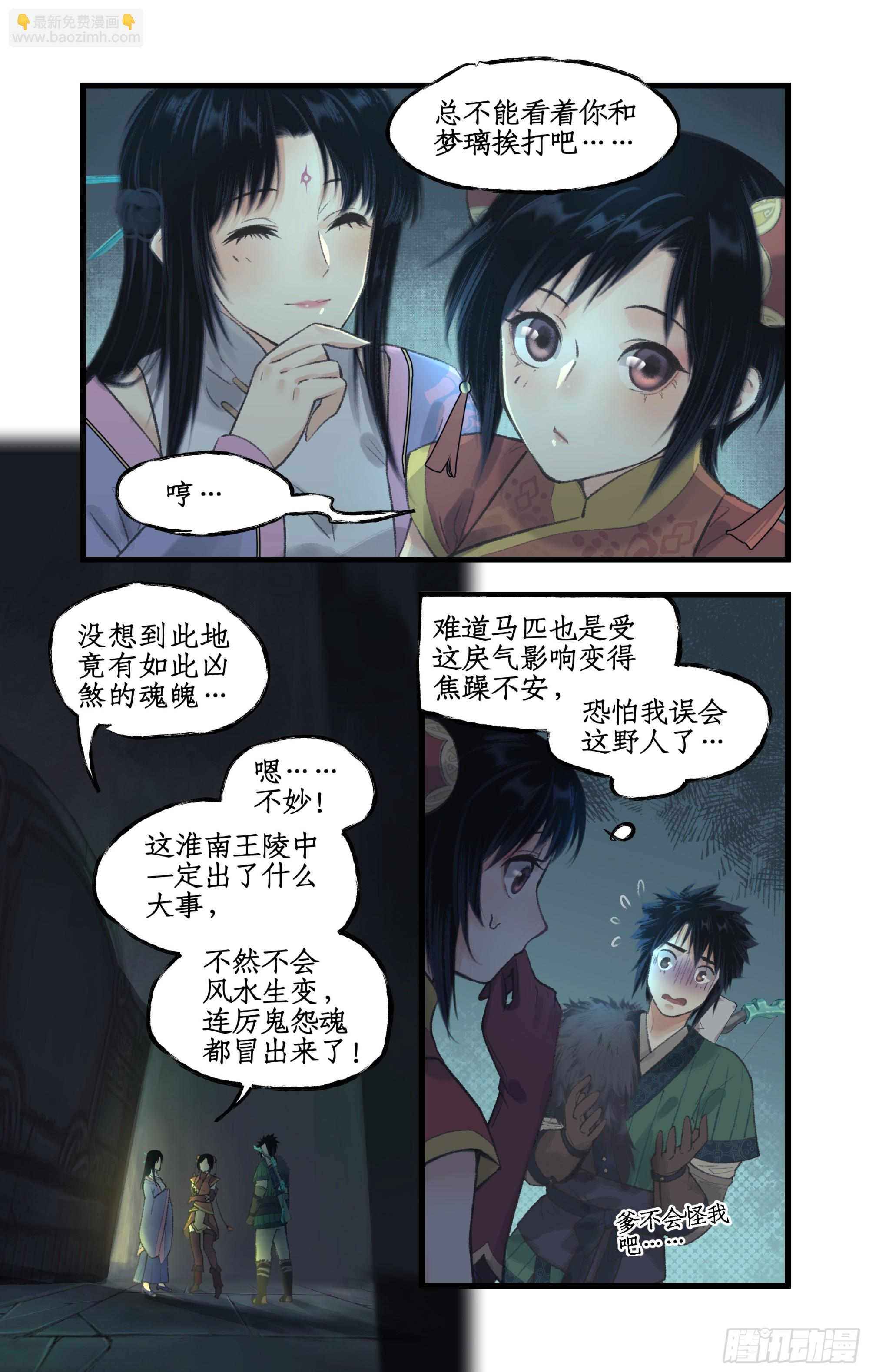 第24话 风水惊变-第30话