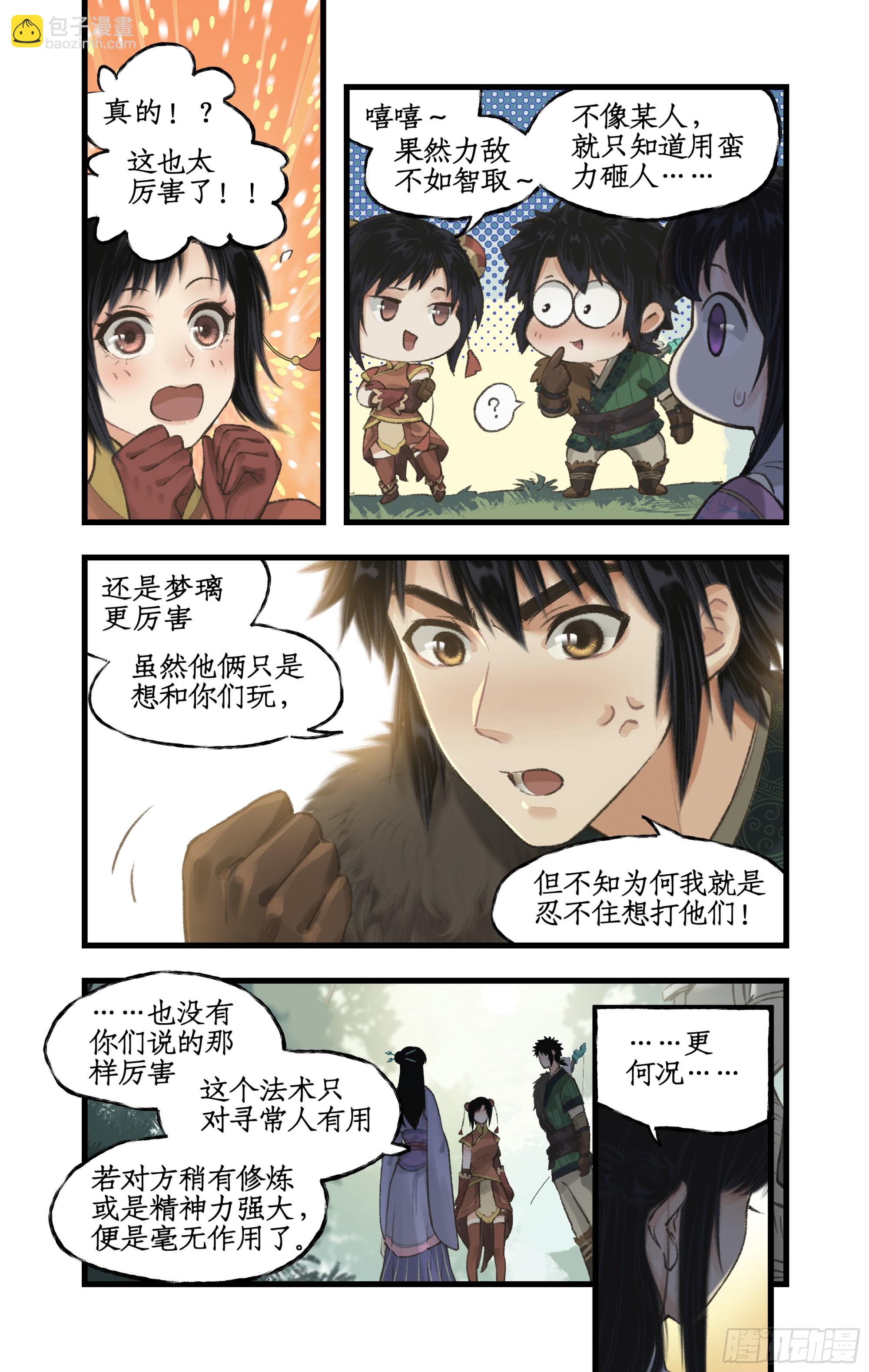 第24话 风水惊变-第30话