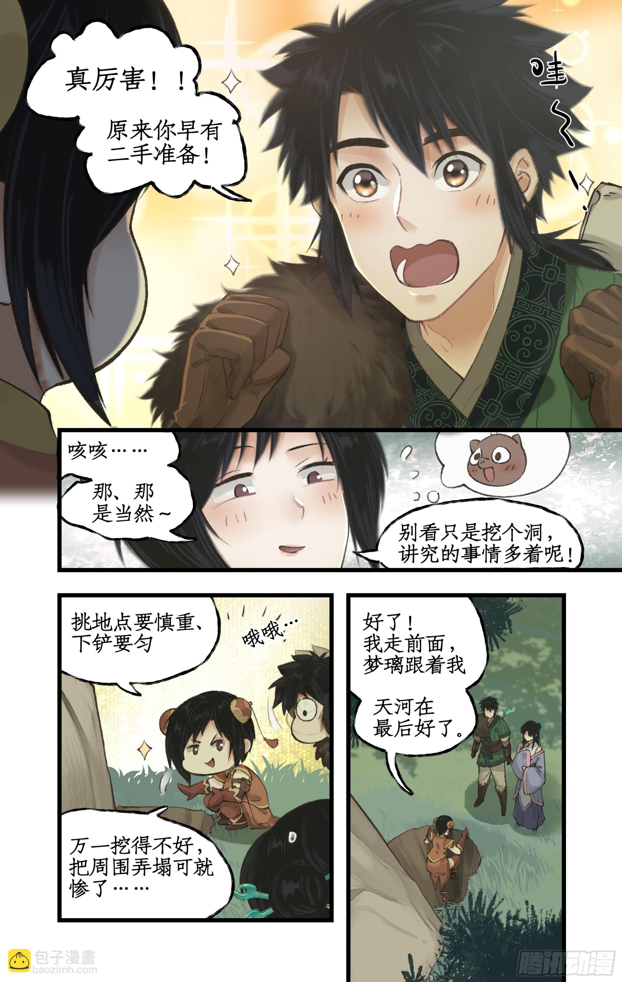 第24话 风水惊变-第30话