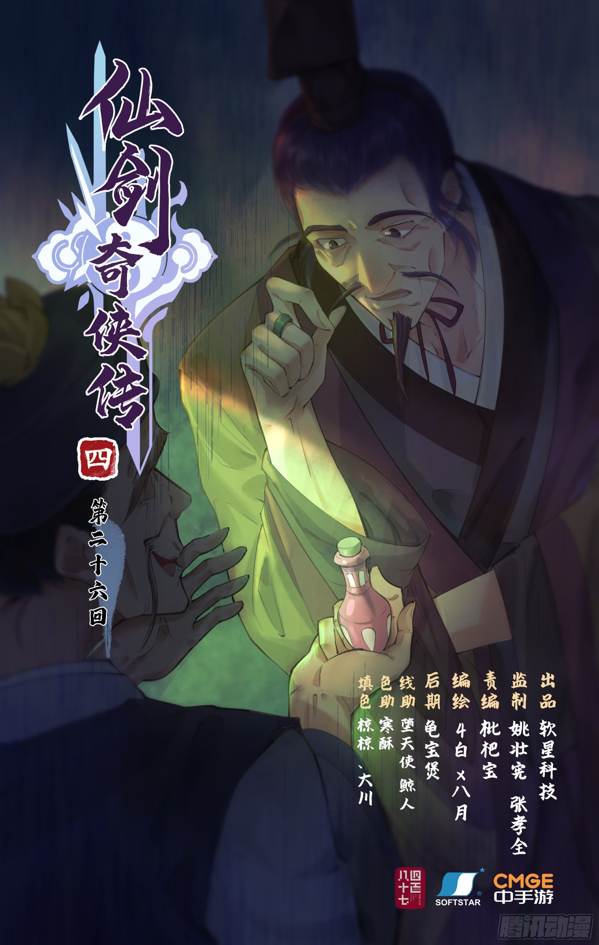 第26话 淮南王复活！-第32话