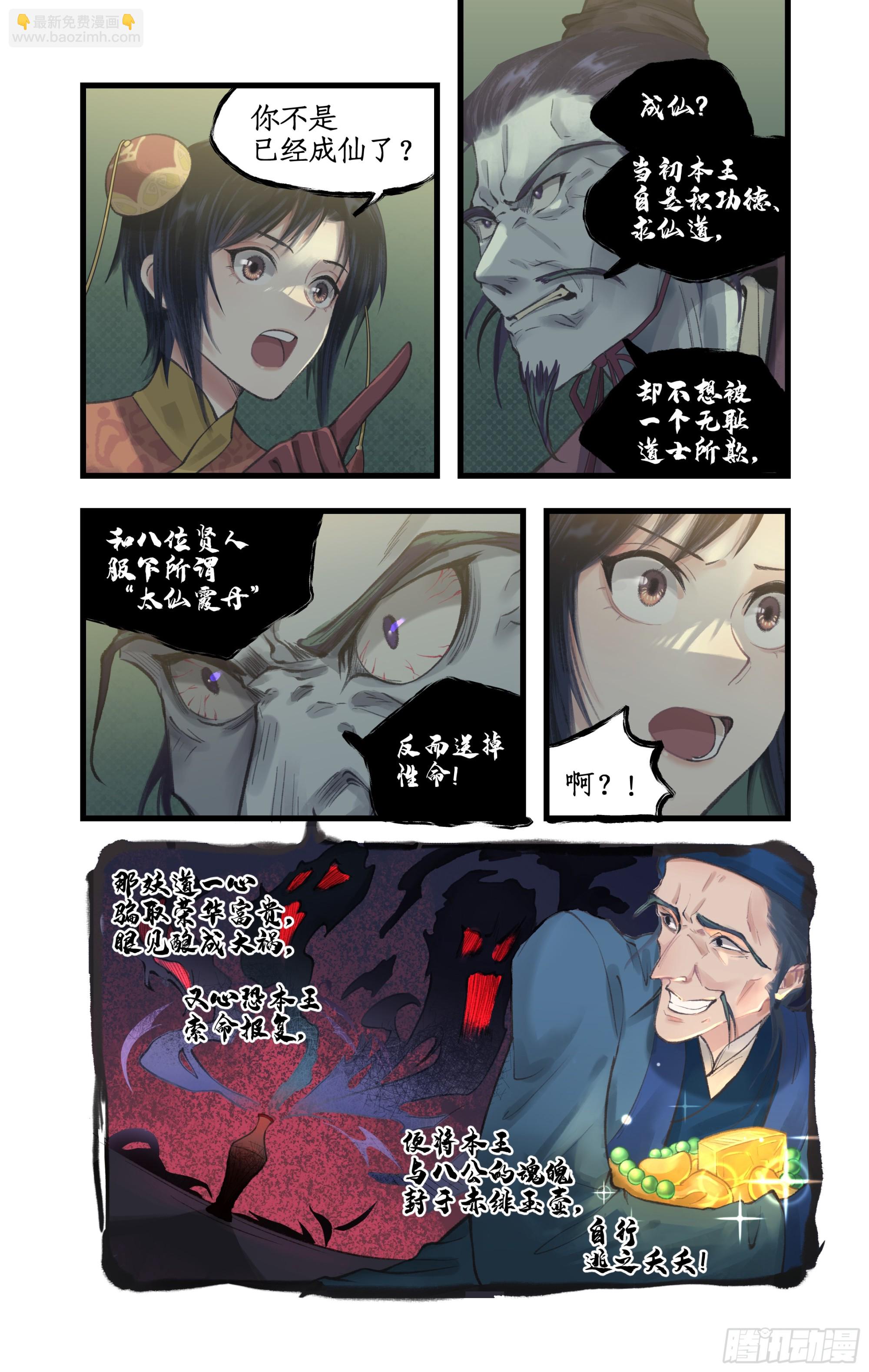 第26话 淮南王复活！-第32话