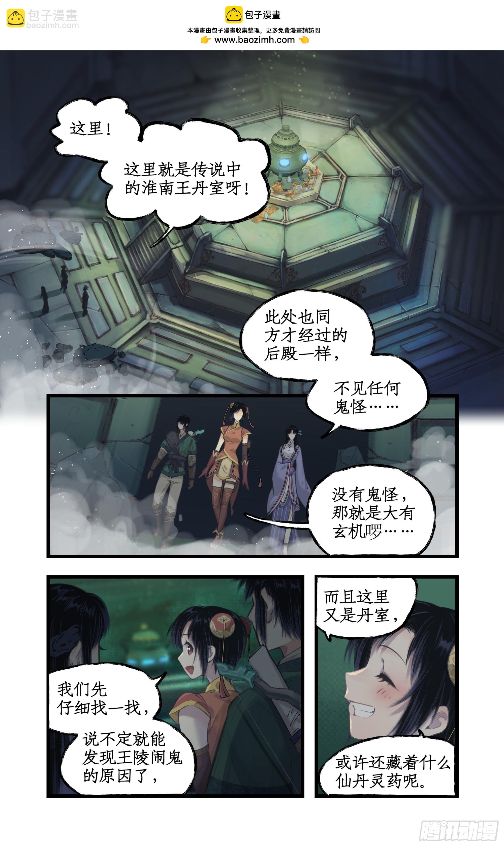 第26话 淮南王复活！-第32话