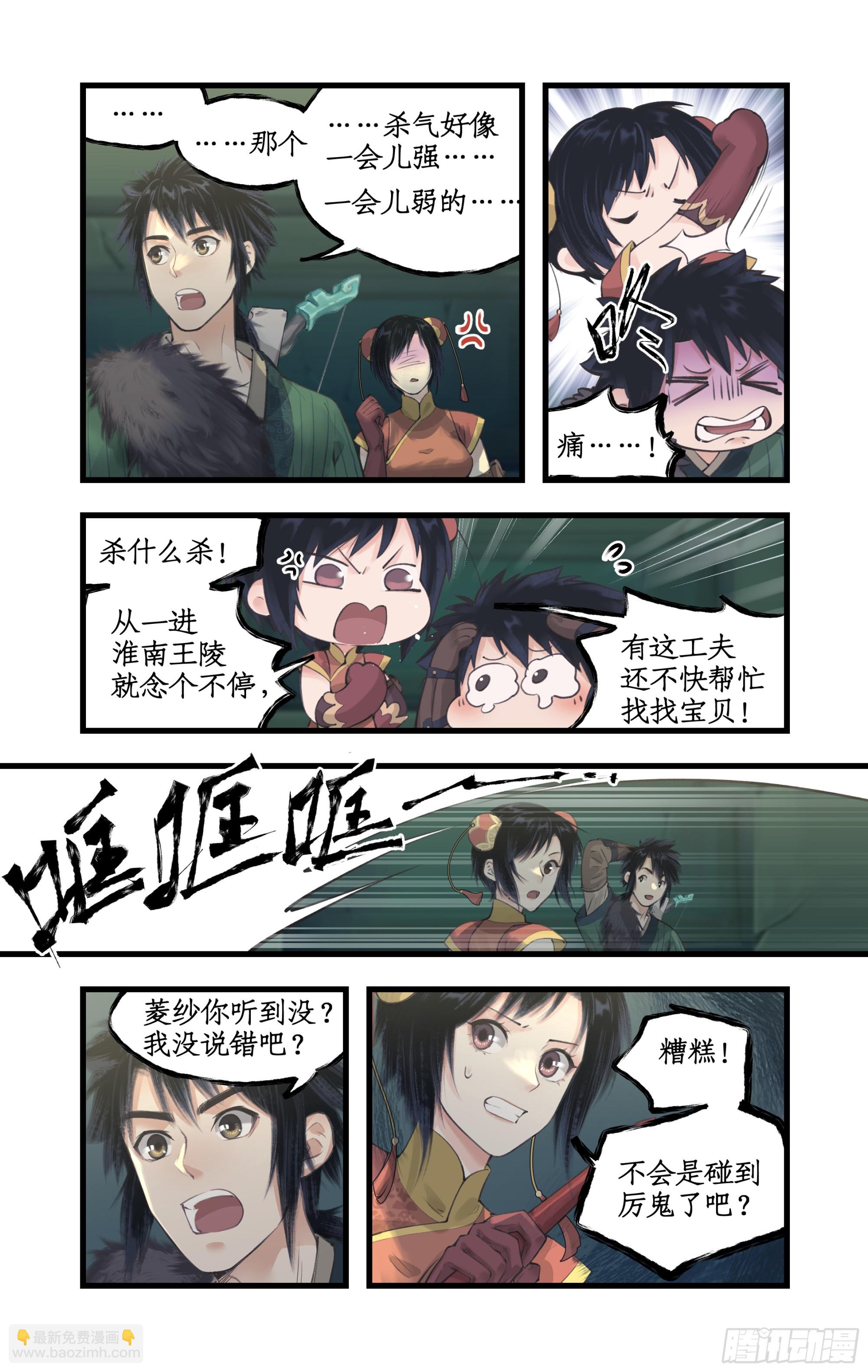 第26话 淮南王复活！-第32话