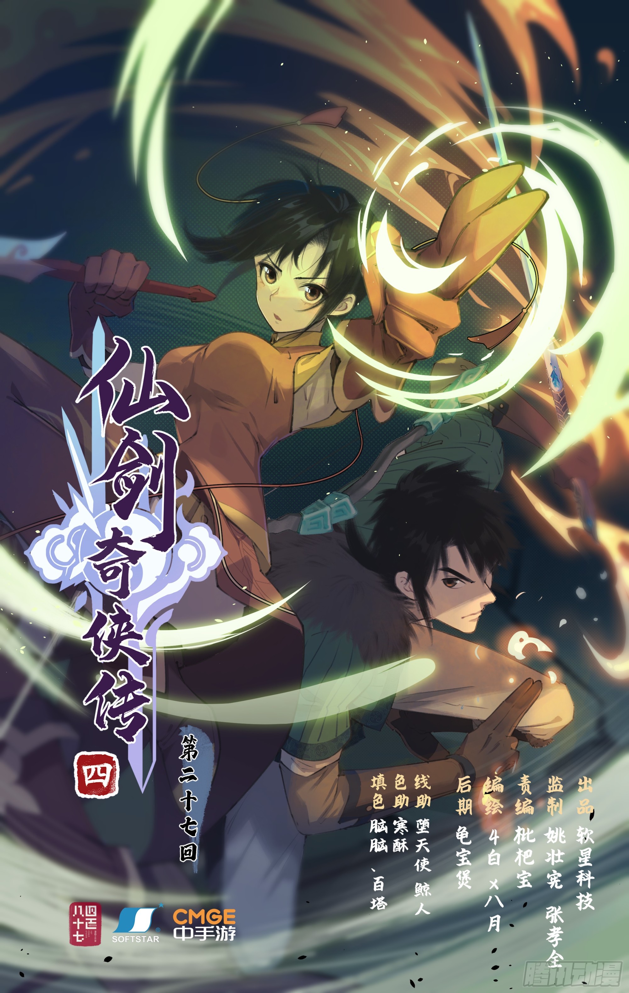 第27话 血海尸山-第34话