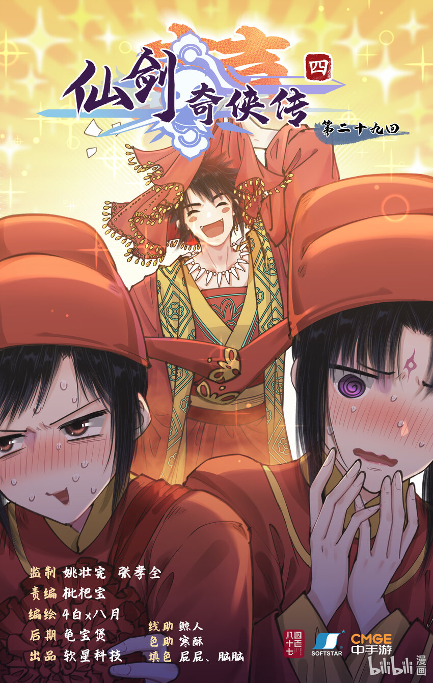 第29话 长生之法-第36话