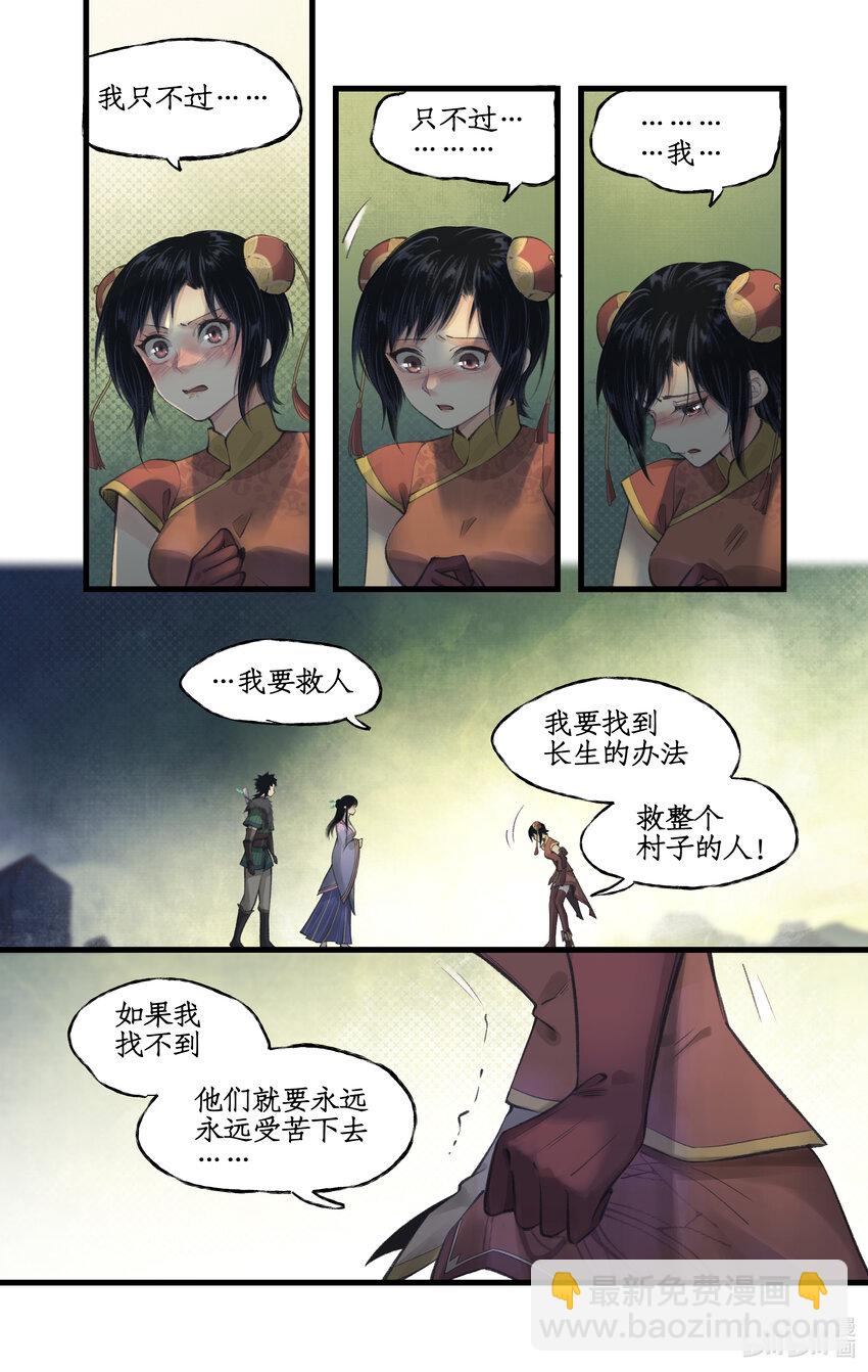 第29话 长生之法-第36话