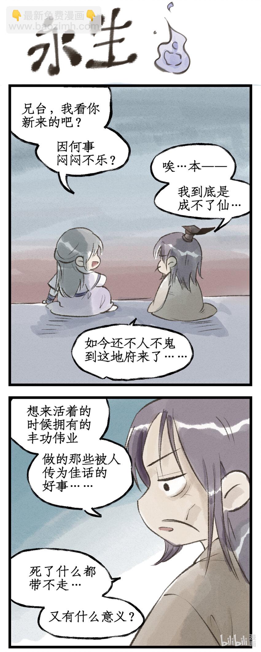 第29话 长生之法-第36话