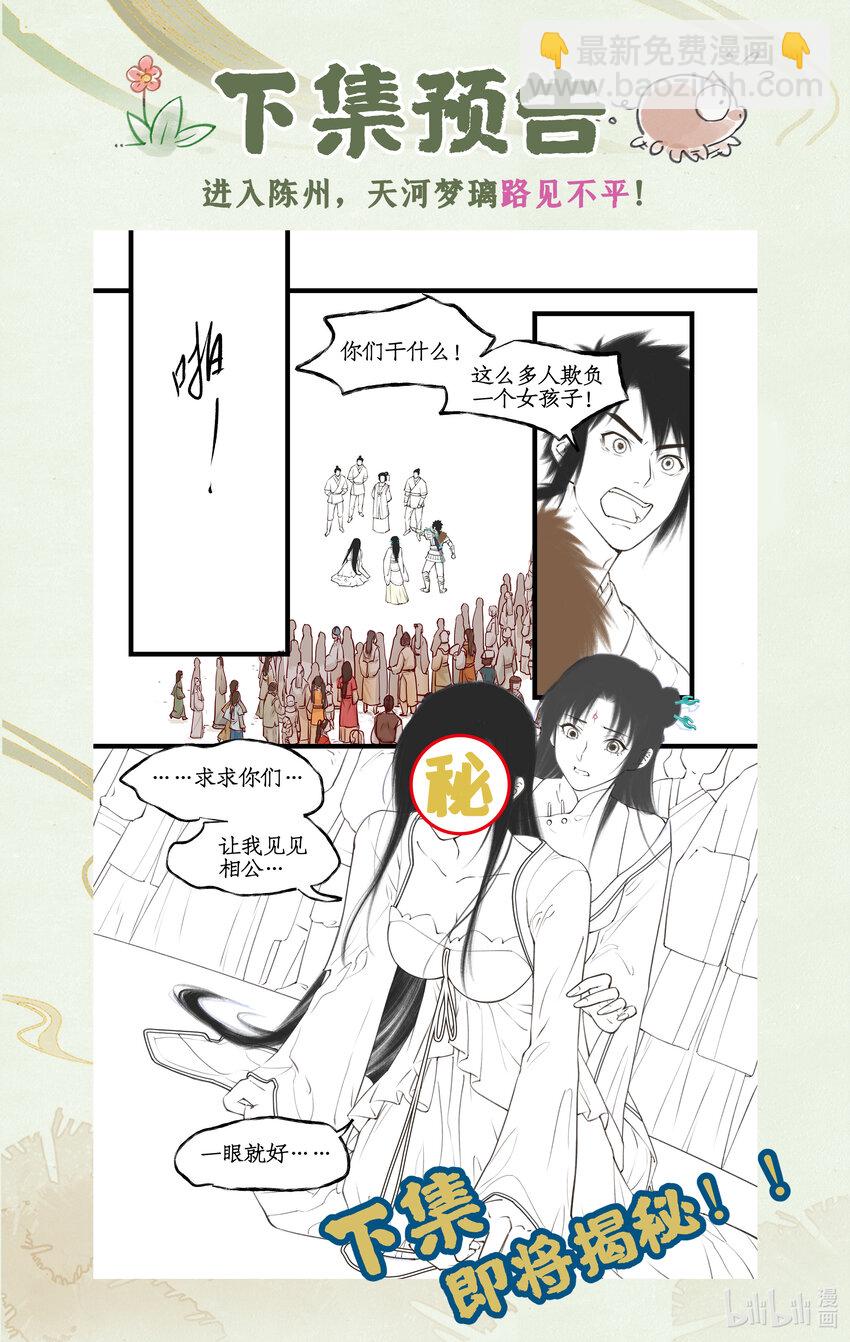 第29话 长生之法-第36话