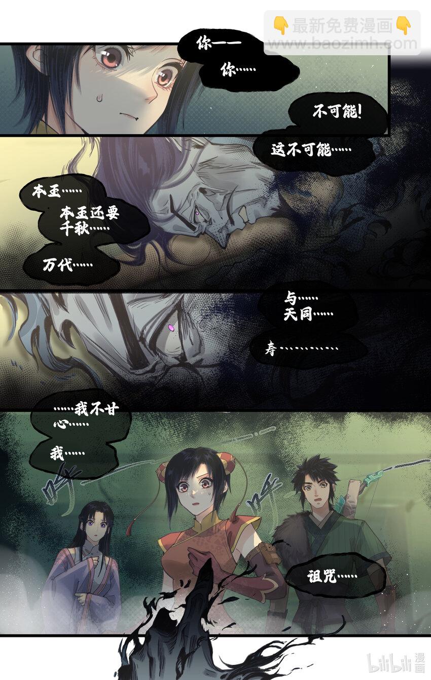 第29话 长生之法-第36话