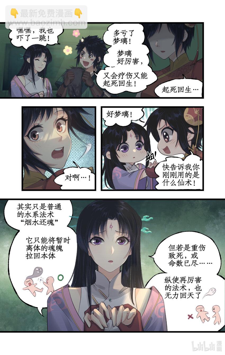 第29话 长生之法-第36话