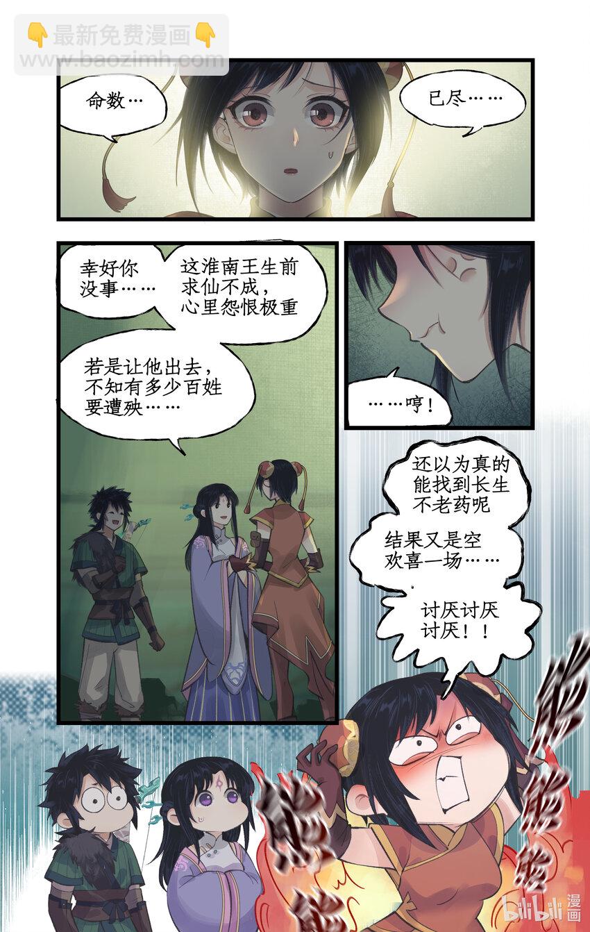 第29话 长生之法-第36话