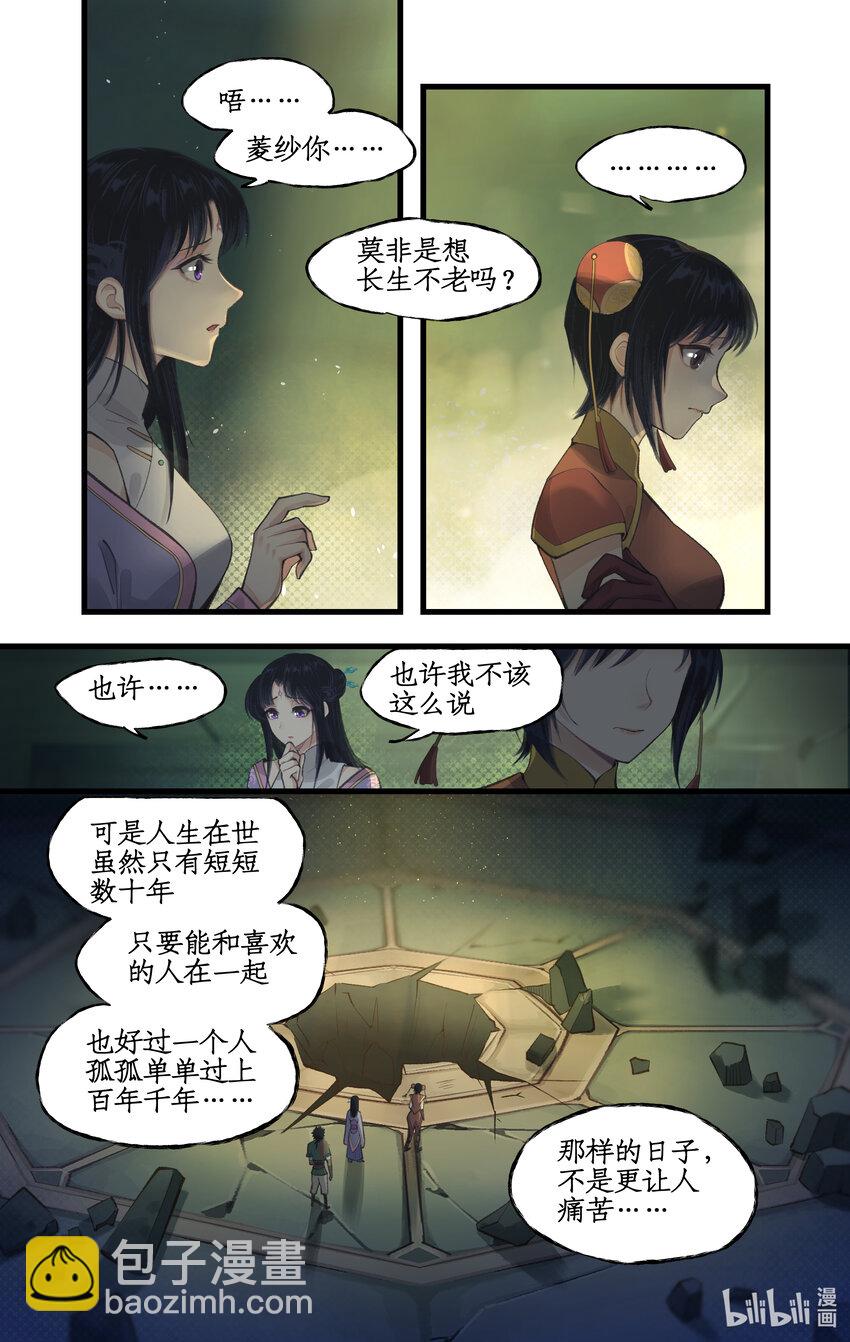 第29话 长生之法-第36话